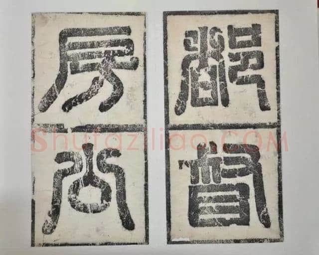 欧阳询《房彦谦碑》隶书 北京故宫博物院藏