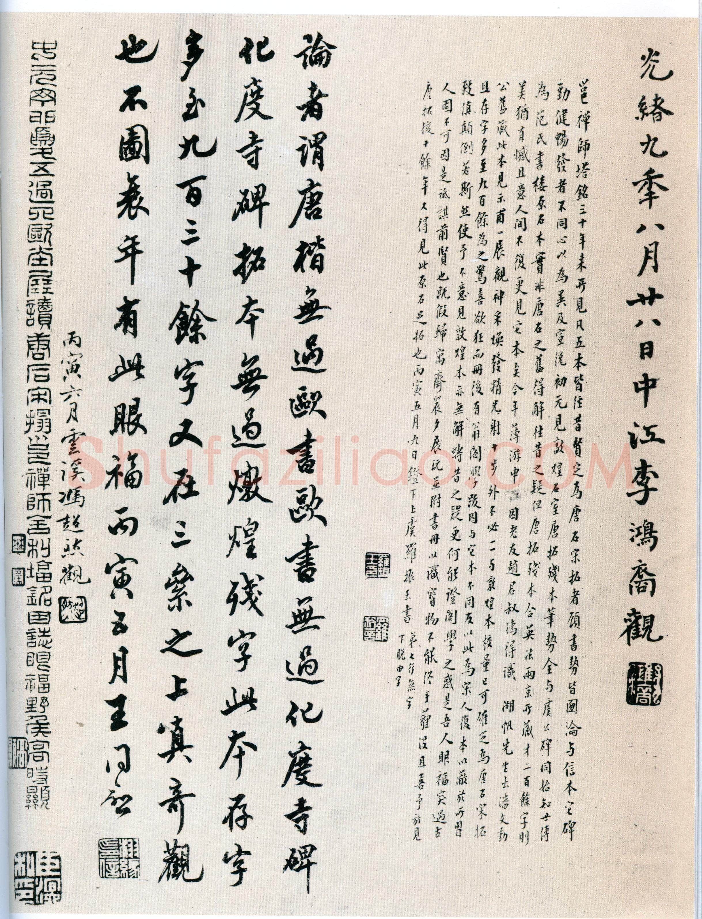 欧阳询《化度寺碑》宋拓本 楷书 上海图书馆藏