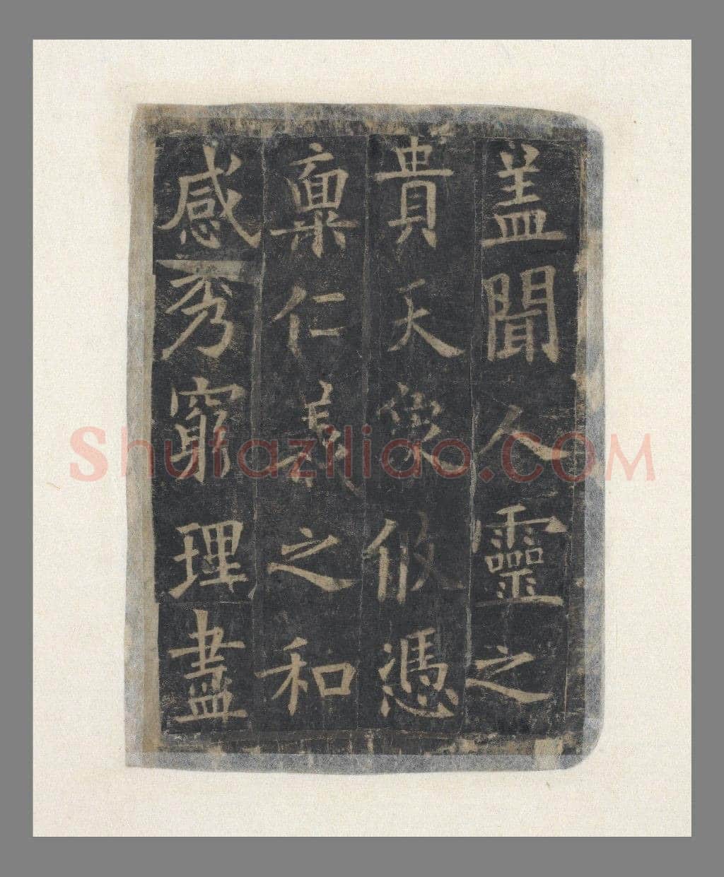 欧阳询《化度寺碑》宋拓本 楷书 上海图书馆藏