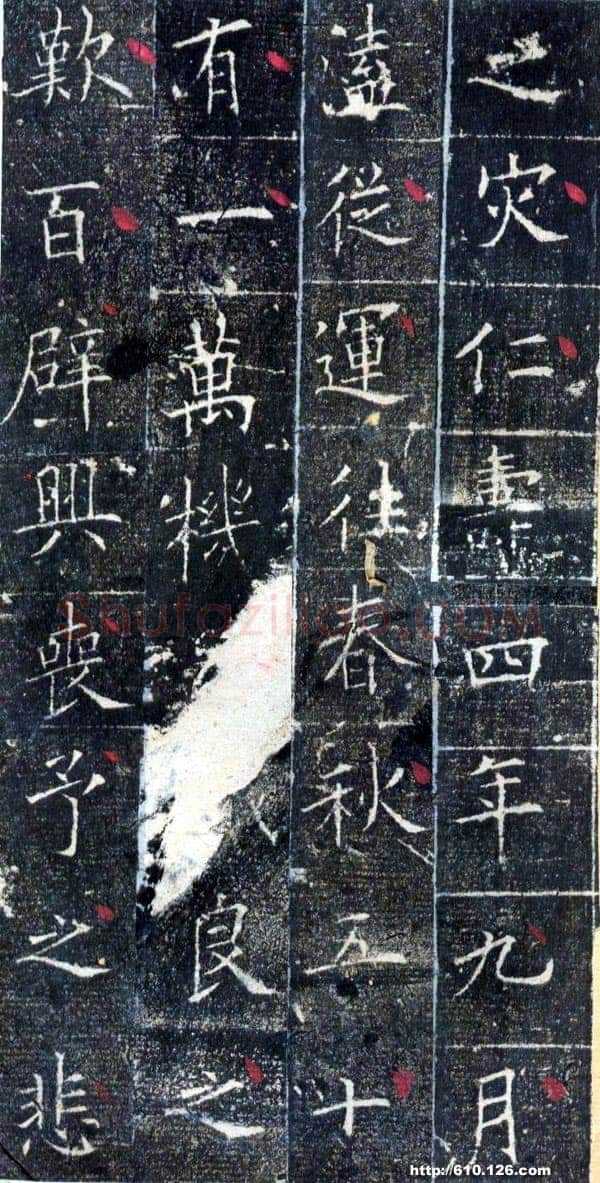 欧阳询《皇甫诞碑》宋拓本 楷书 北京故宫博物院藏