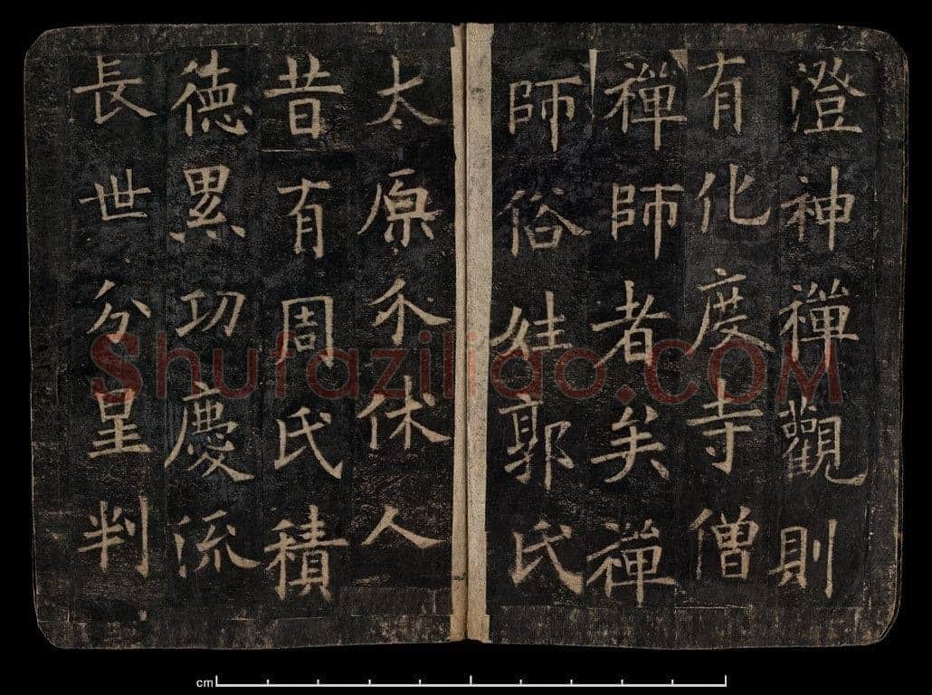 欧阳询《化度寺碑》宋拓本 楷书 上海图书馆藏