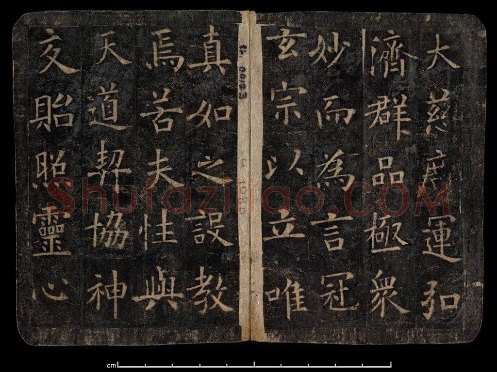 欧阳询《化度寺碑》宋拓本 楷书 上海图书馆藏