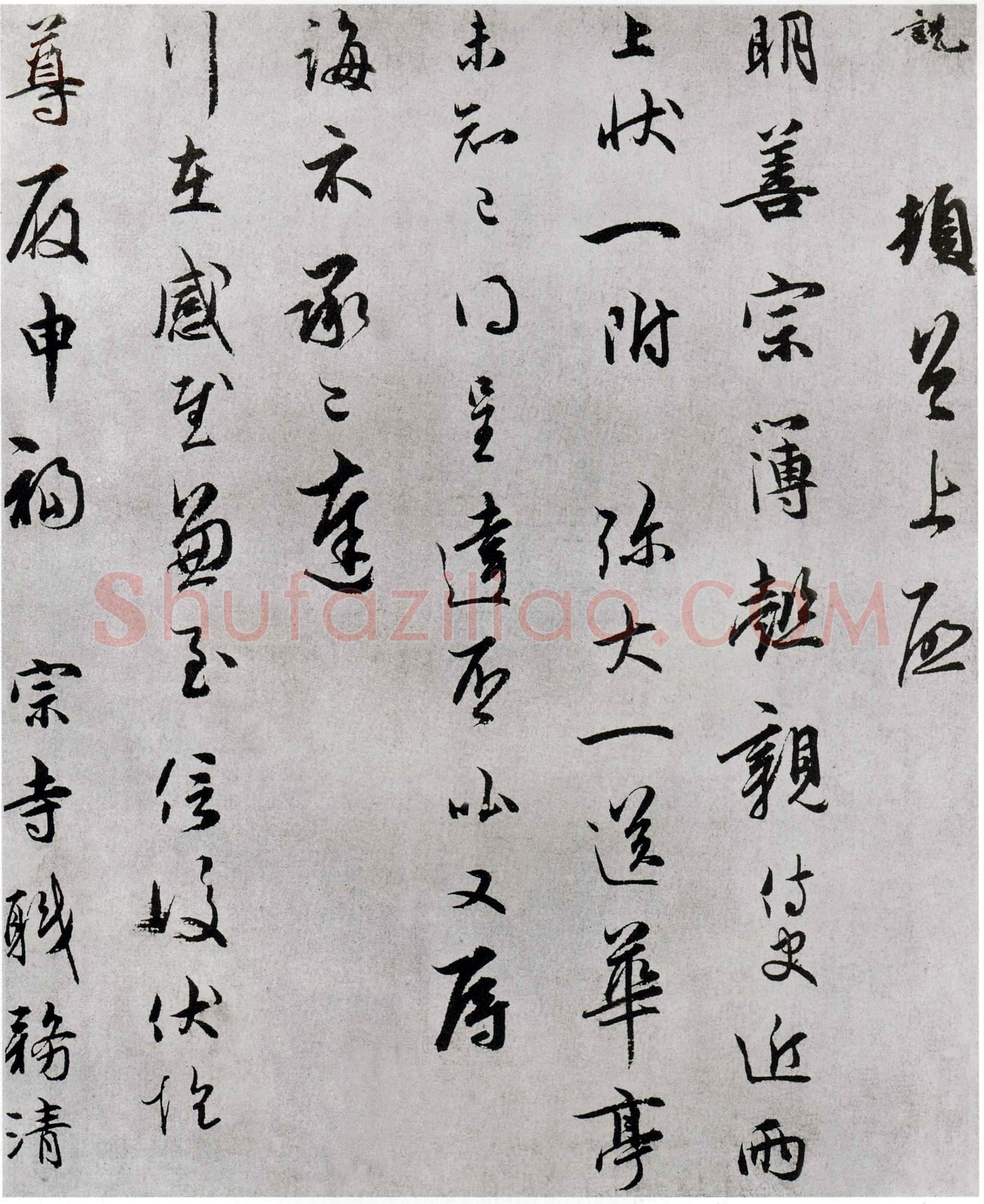 吴说《明善宗簿帖》(又称《简谅帖》)纸本行草书 23.9×38.8cm 台北故宫博物院藏