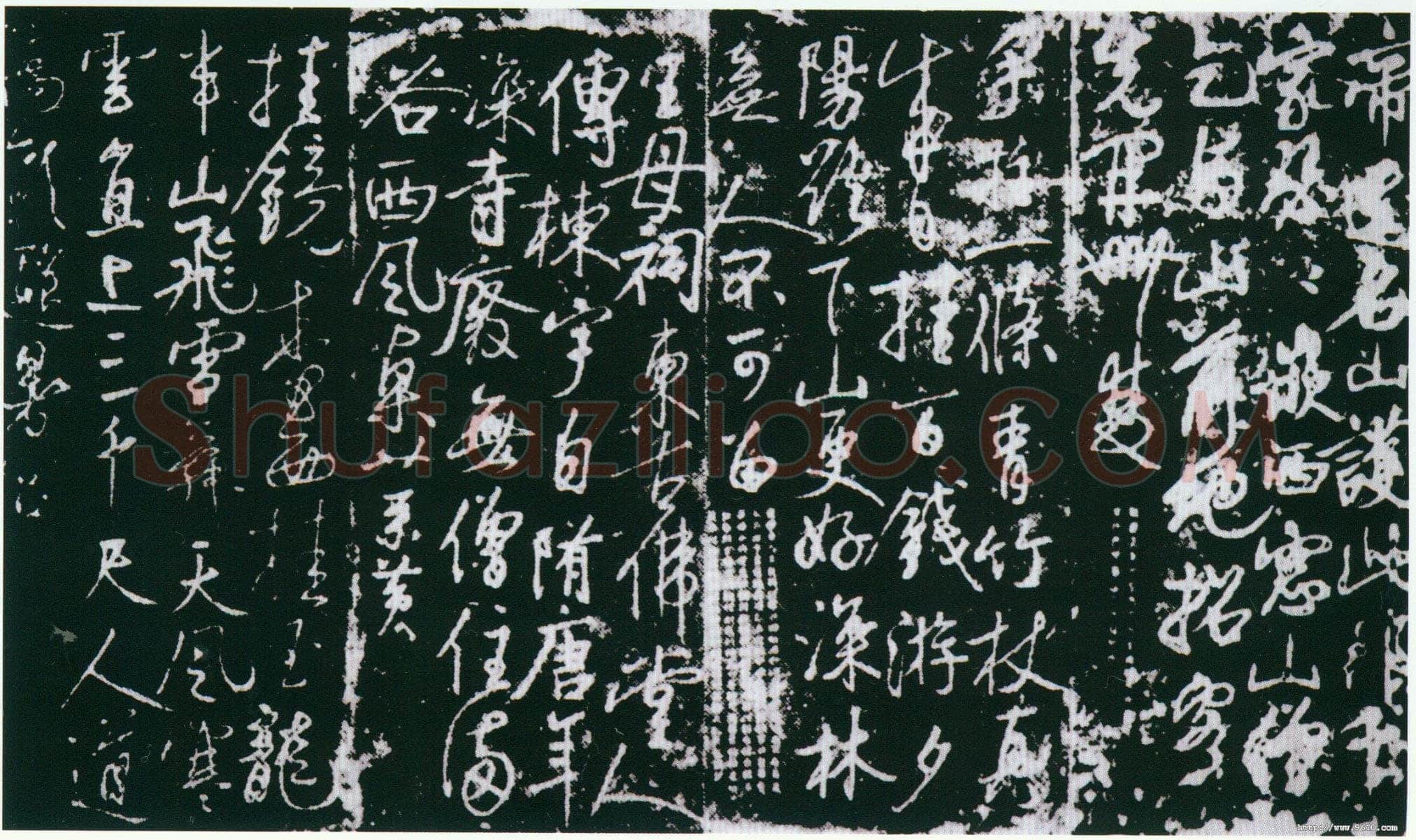 王庭筠《七绝诗碑》陕西西安碑林藏