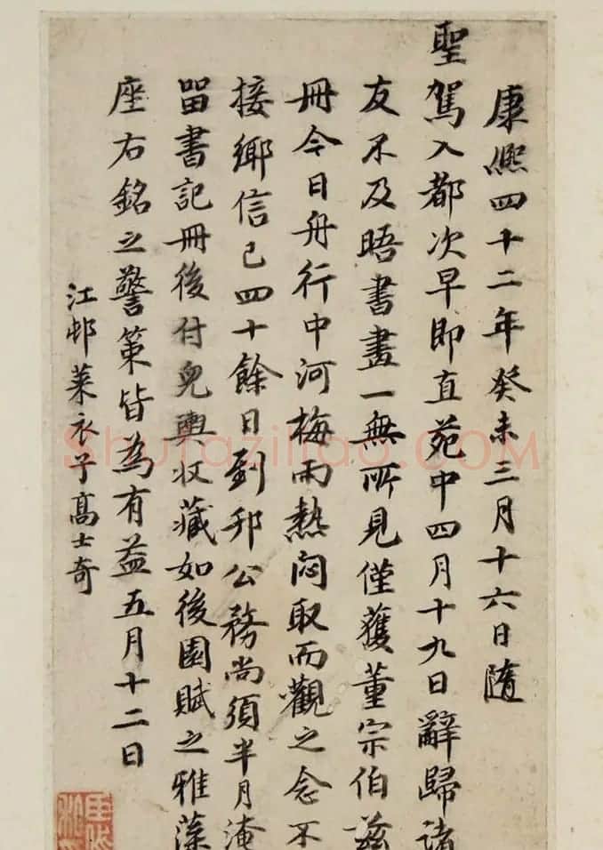 董其昌62岁行楷书《游后园赋》+《座右铭》 | 名家书法作品精选