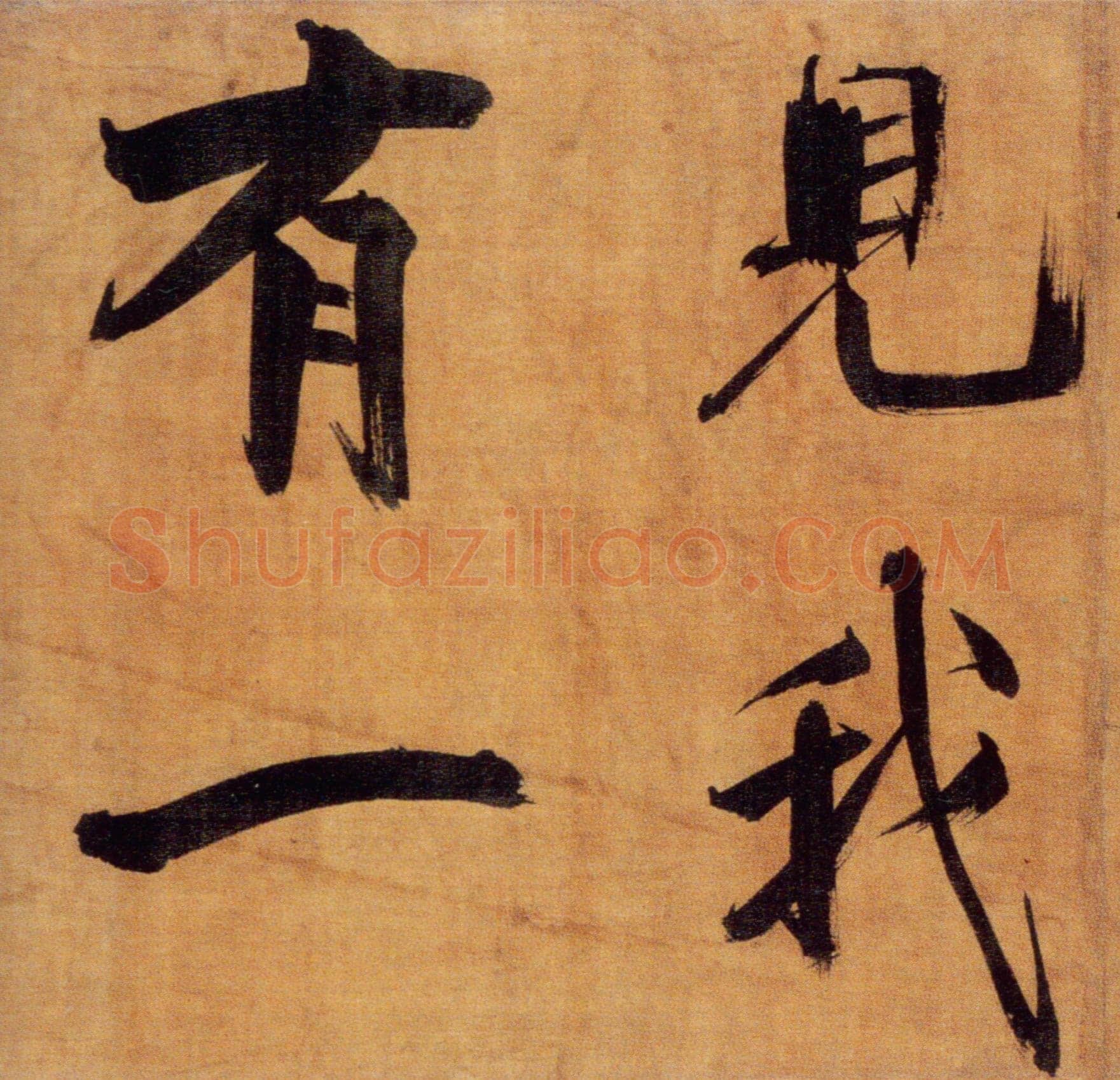 张即之《双松图歌卷》纸本楷书 33.8×1196cm 宝祐五年(1257)北京故宫博物院藏