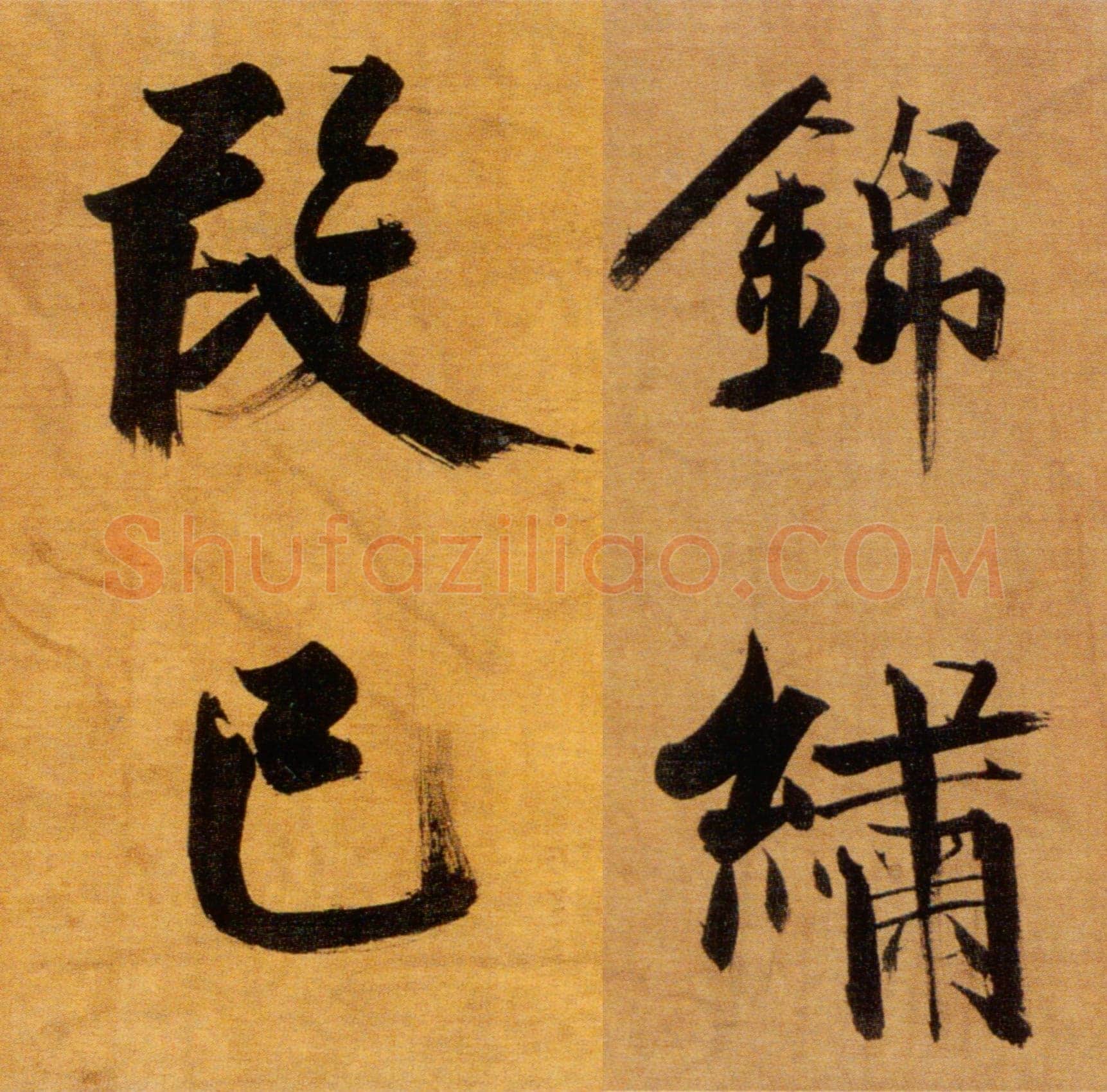 张即之《双松图歌卷》纸本楷书 33.8×1196cm 宝祐五年(1257)北京故宫博物院藏