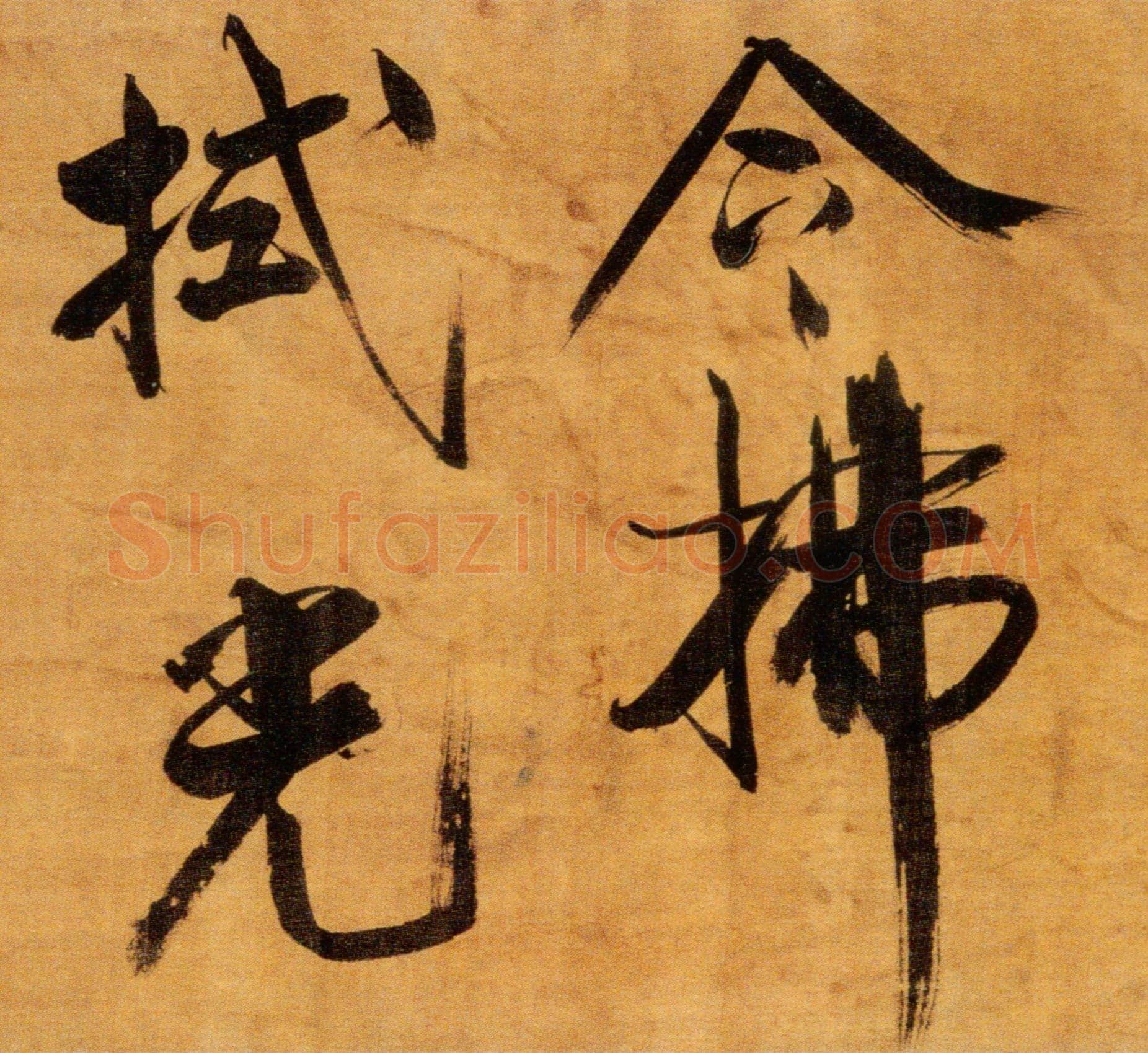 张即之《双松图歌卷》纸本楷书 33.8×1196cm 宝祐五年(1257)北京故宫博物院藏