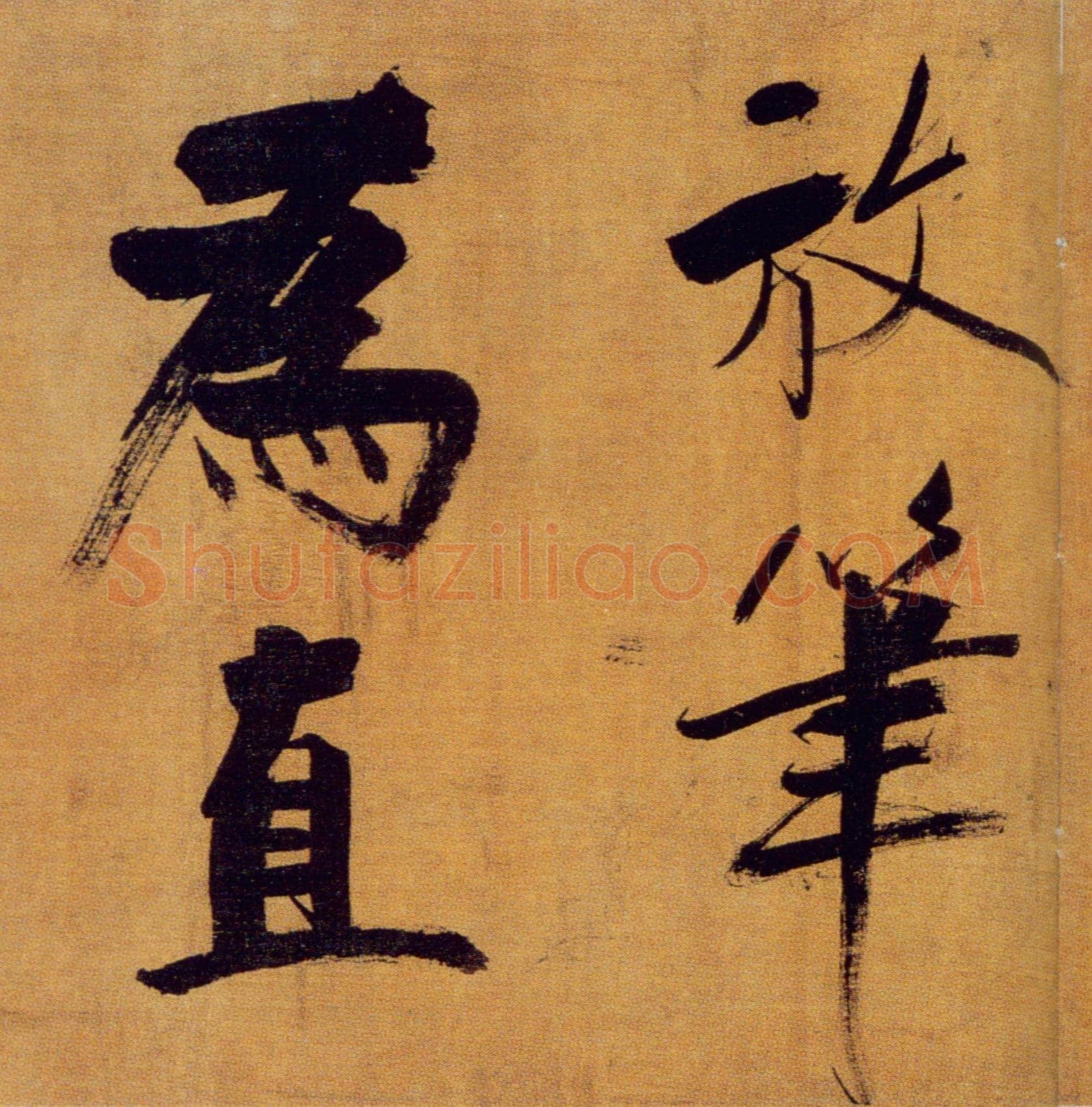张即之《双松图歌卷》纸本楷书 33.8×1196cm 宝祐五年(1257)北京故宫博物院藏