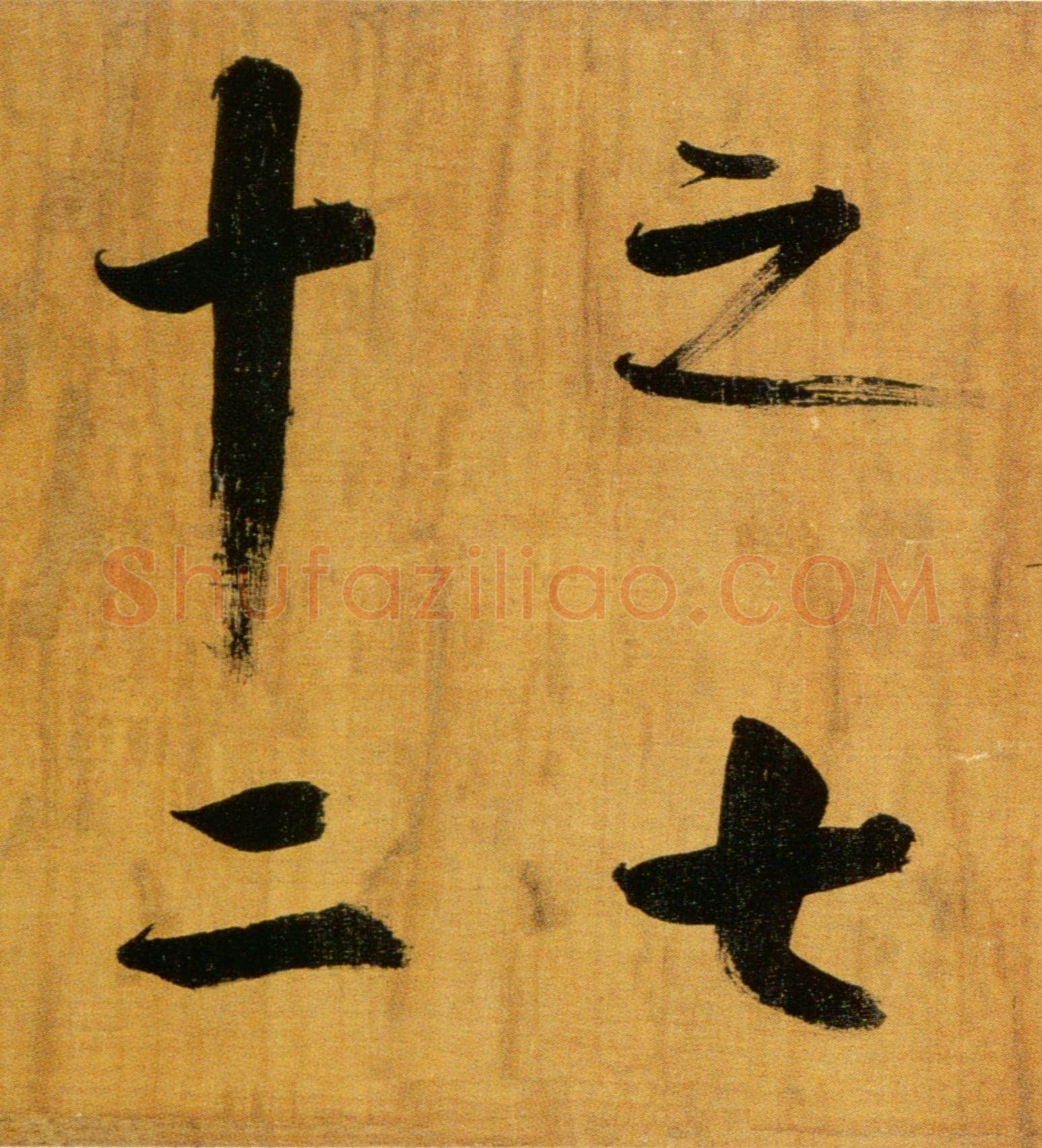 张即之《双松图歌卷》纸本楷书 33.8×1196cm 宝祐五年(1257)北京故宫博物院藏