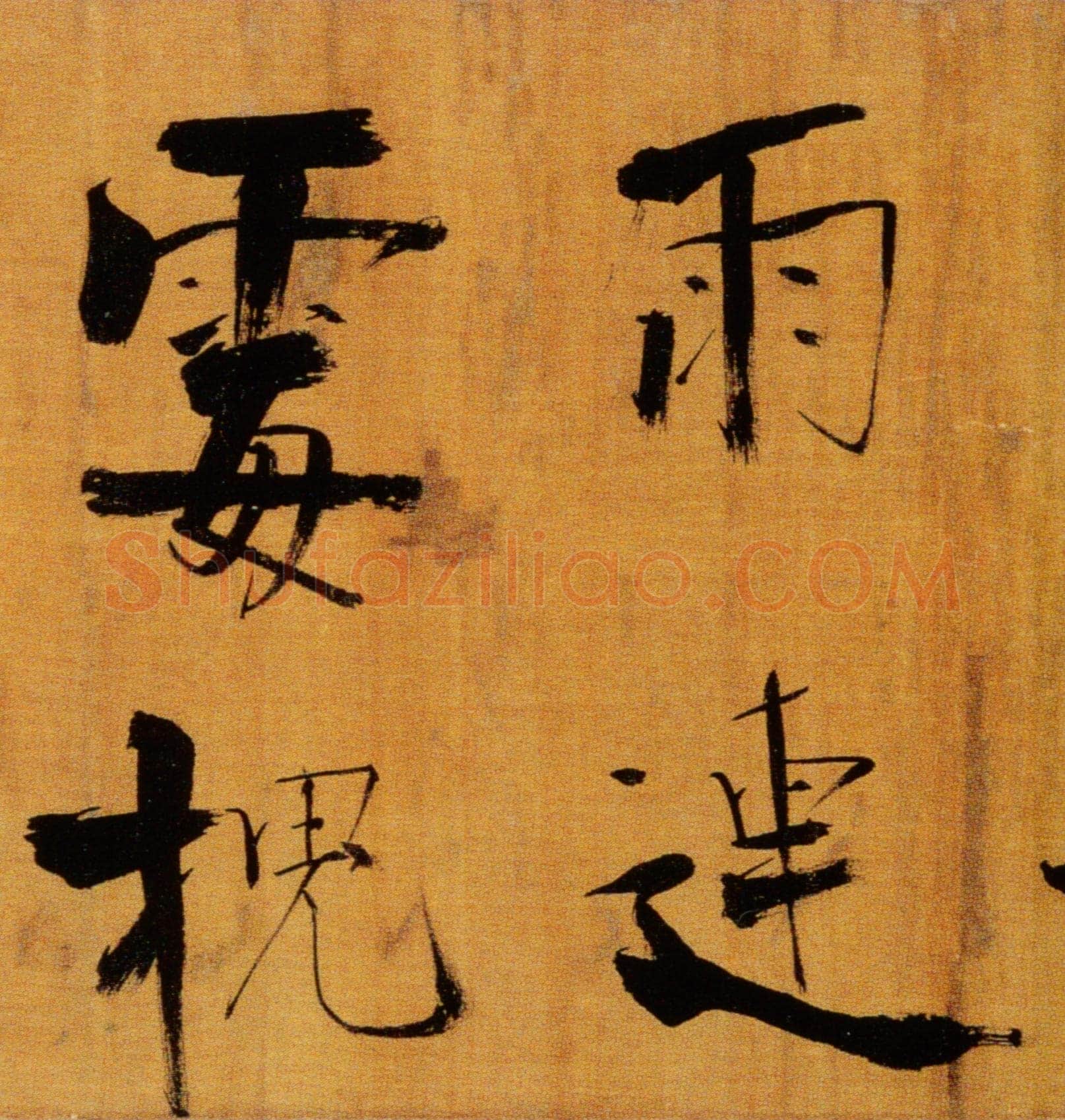 张即之《双松图歌卷》纸本楷书 33.8×1196cm 宝祐五年(1257)北京故宫博物院藏