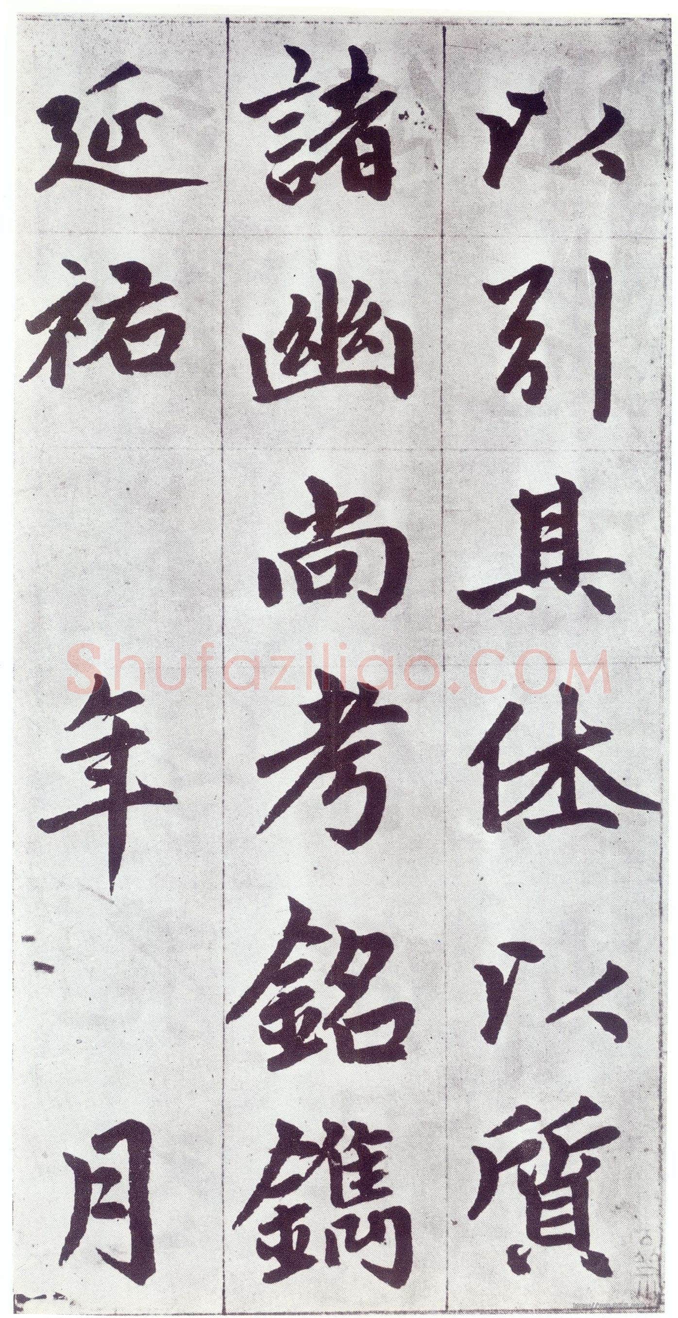 赵孟頫《仇锷墓志铭》楷书 日本阳明文库藏