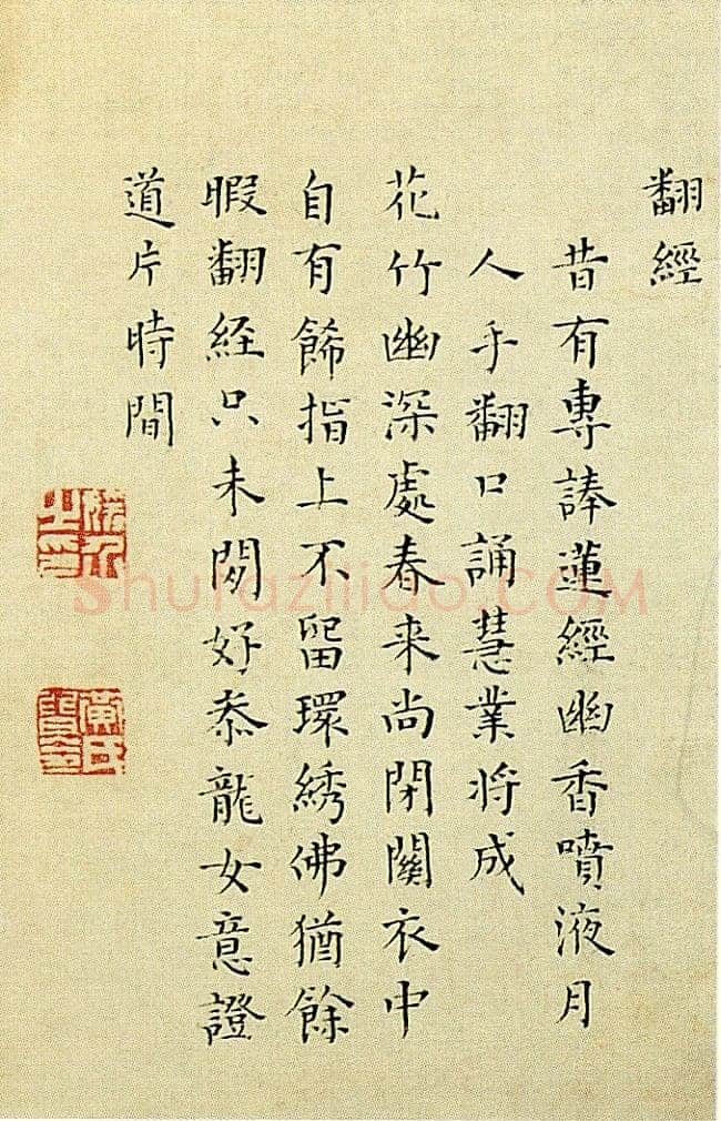 黄媛介《楷书册页、楷书七言诗扇、洛神赋》