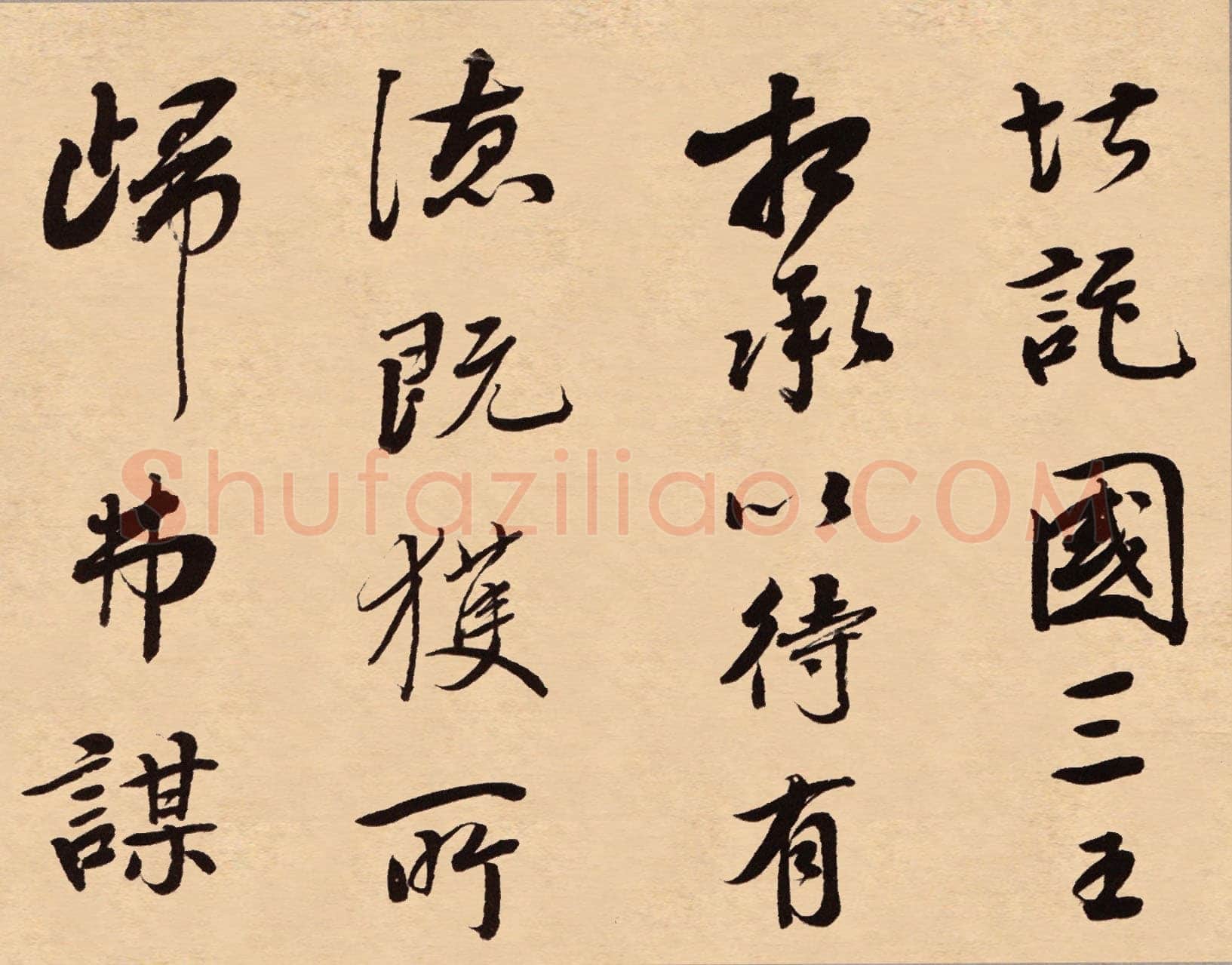 梁同书《苏轼钱越王祠碑铭册》纸本行书,23.5×30cm×12 广东省博物馆藏