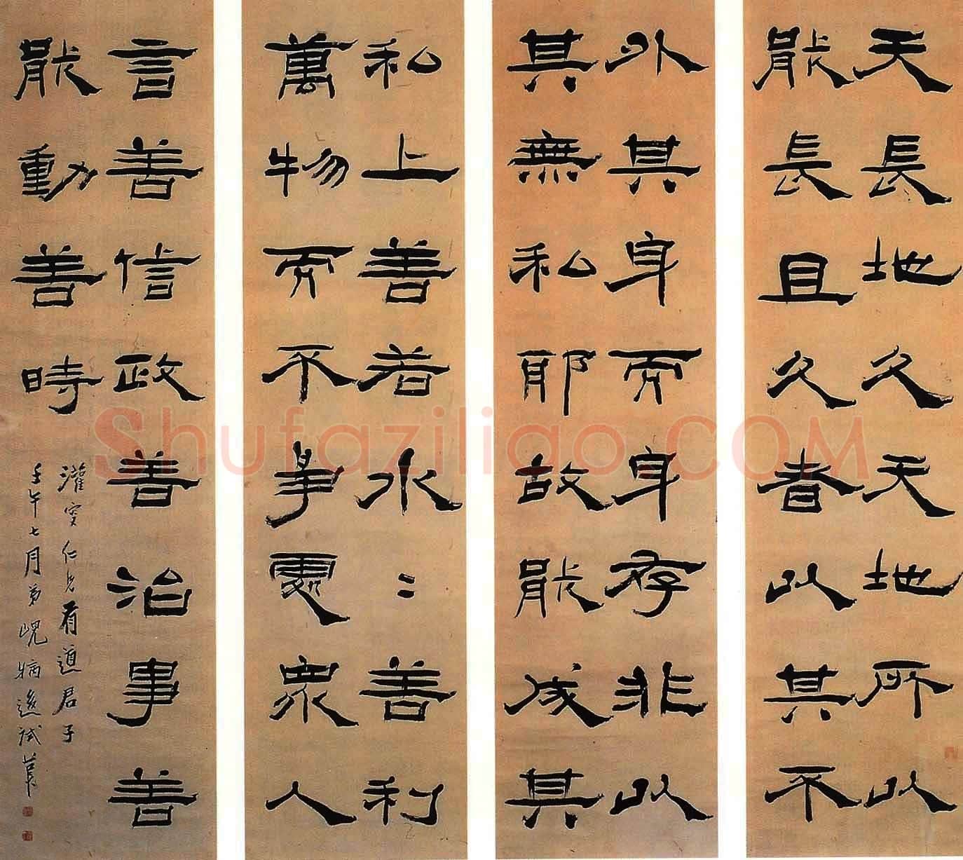 杨岘《隶书节录道德经句六条屏》(缺)172.5×45cm×4 小雅斋 拍卖品