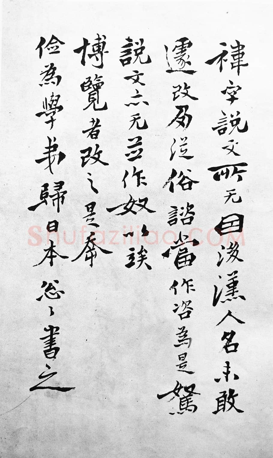 徐三庚《篆书出师表》1887年 日本藏