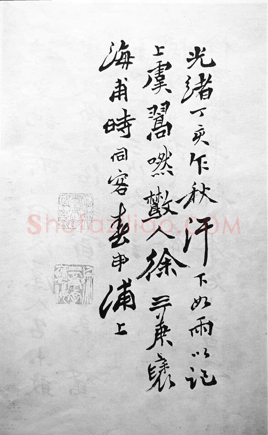 徐三庚《篆书出师表》1887年 日本藏