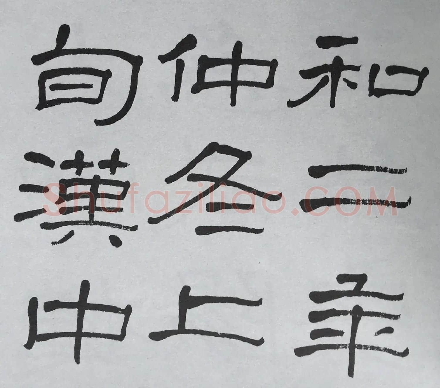 康有为门徒萧娴64岁隶书临石门颂 | 软笔隶书字帖