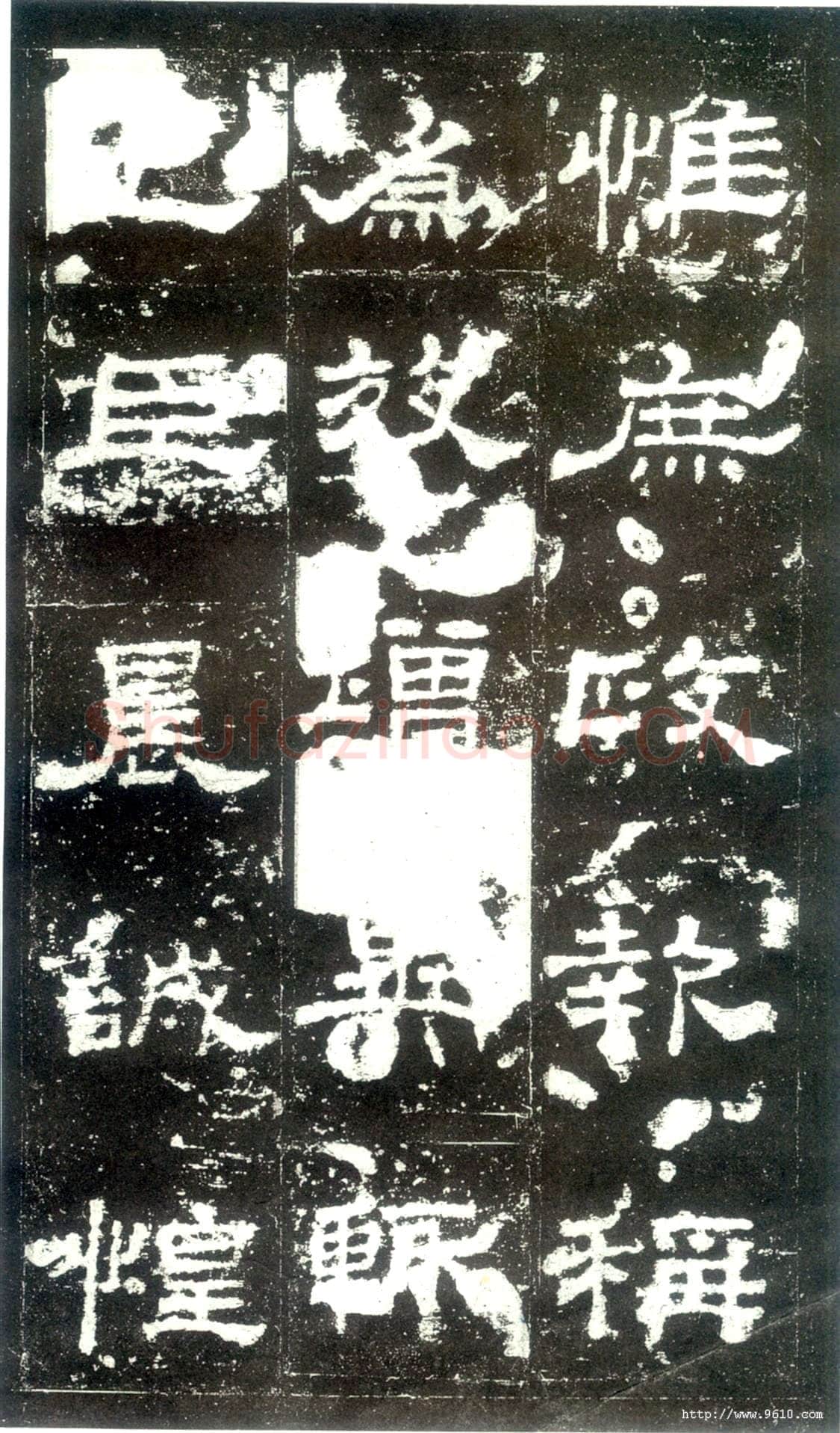 史晨碑秦汉墨迹作品欣赏,摘自秦汉史晨碑