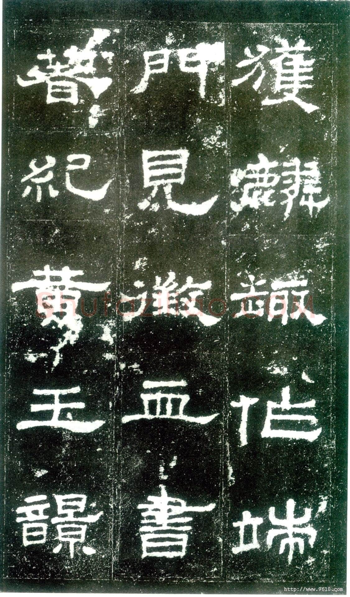 史晨碑秦汉墨迹作品欣赏,摘自秦汉史晨碑