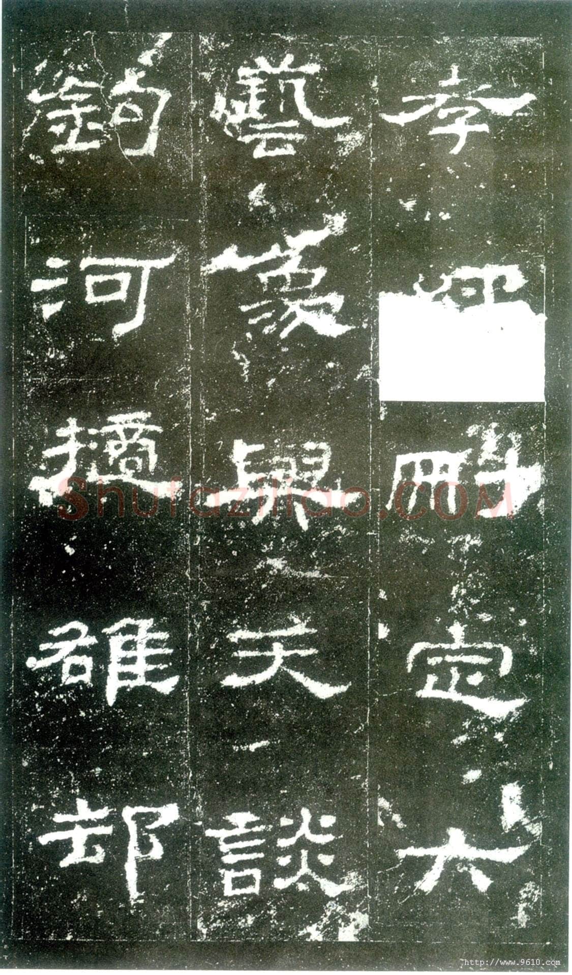 史晨碑秦汉墨迹作品欣赏,摘自秦汉史晨碑