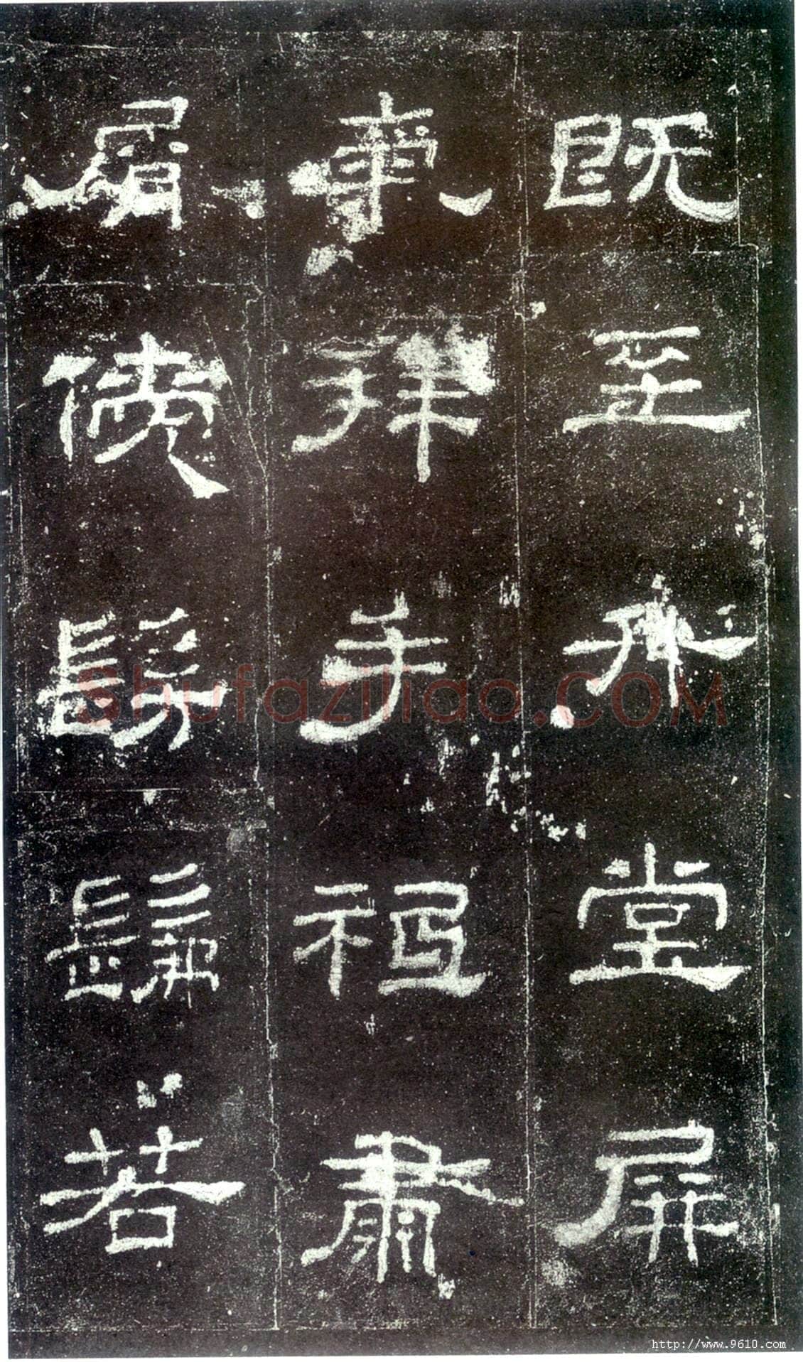 史晨碑秦汉墨迹作品欣赏,摘自秦汉史晨碑