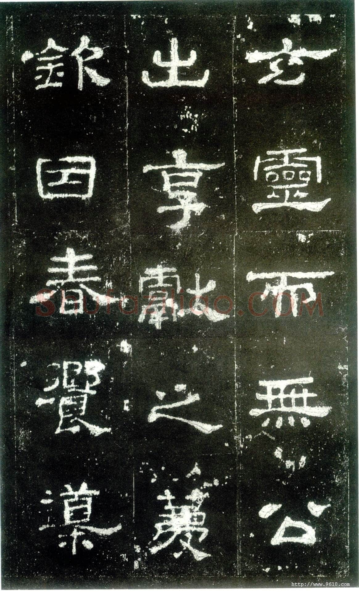 史晨碑秦汉墨迹作品欣赏,摘自秦汉史晨碑