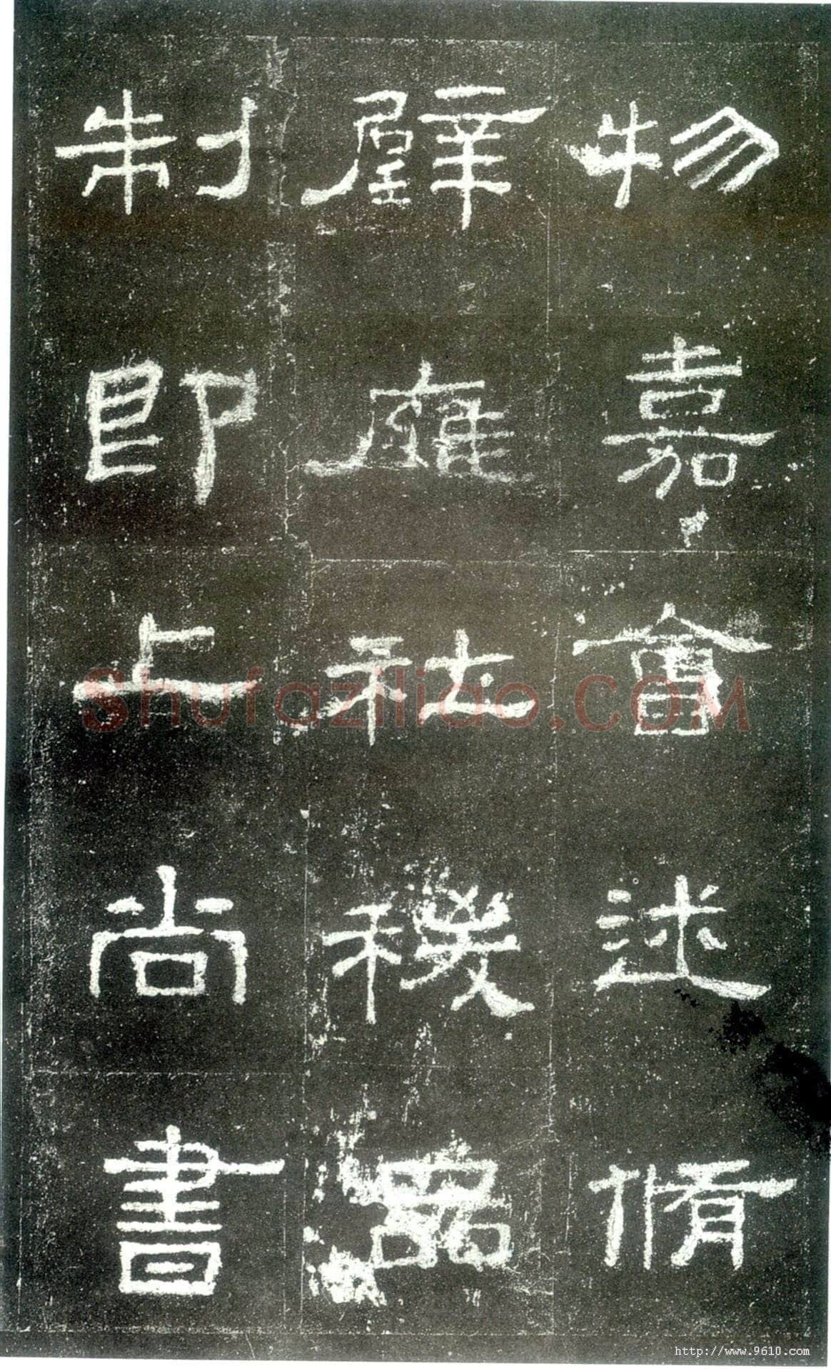 史晨碑秦汉墨迹作品欣赏,摘自秦汉史晨碑