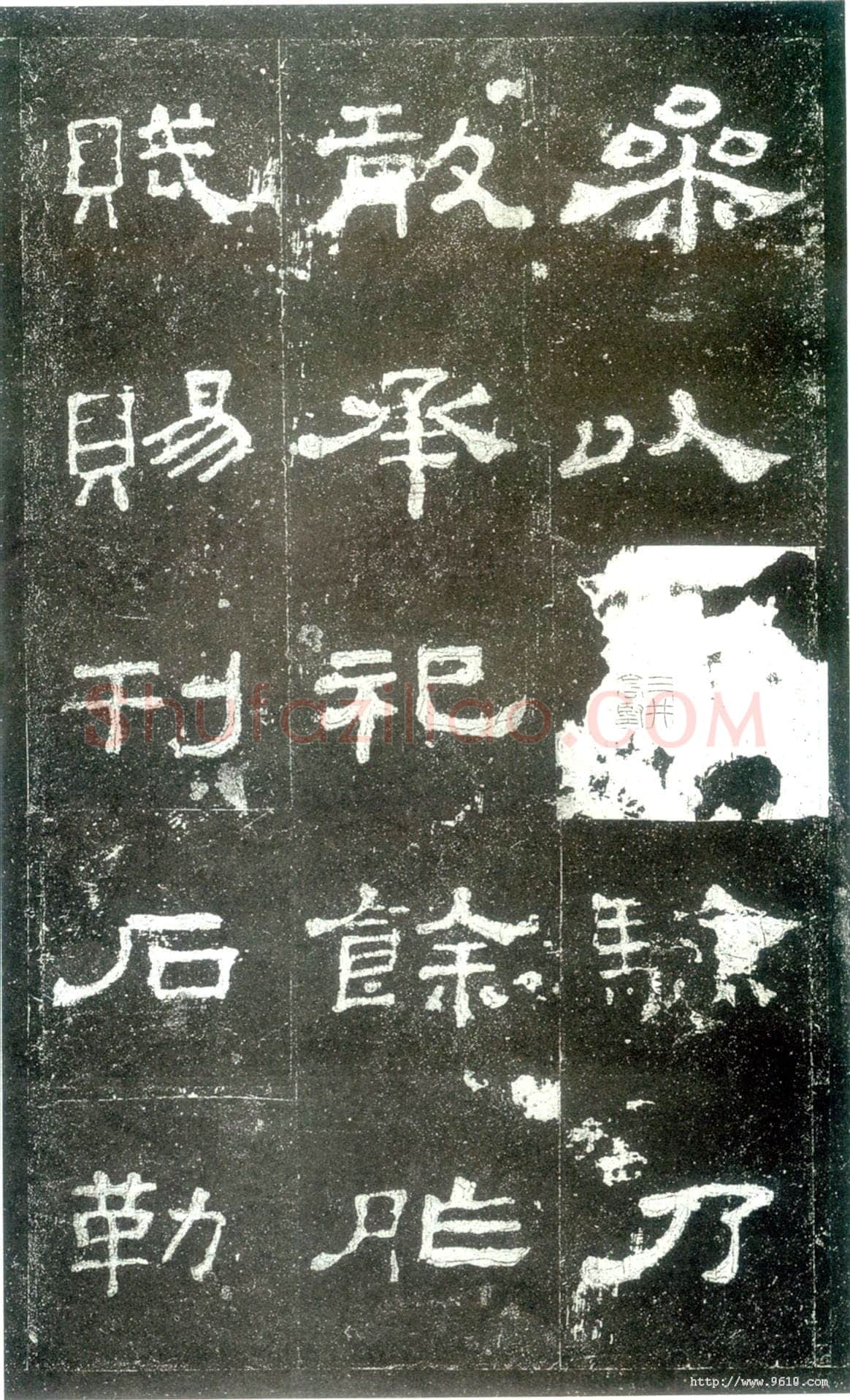 史晨碑秦汉墨迹作品欣赏,摘自秦汉史晨碑