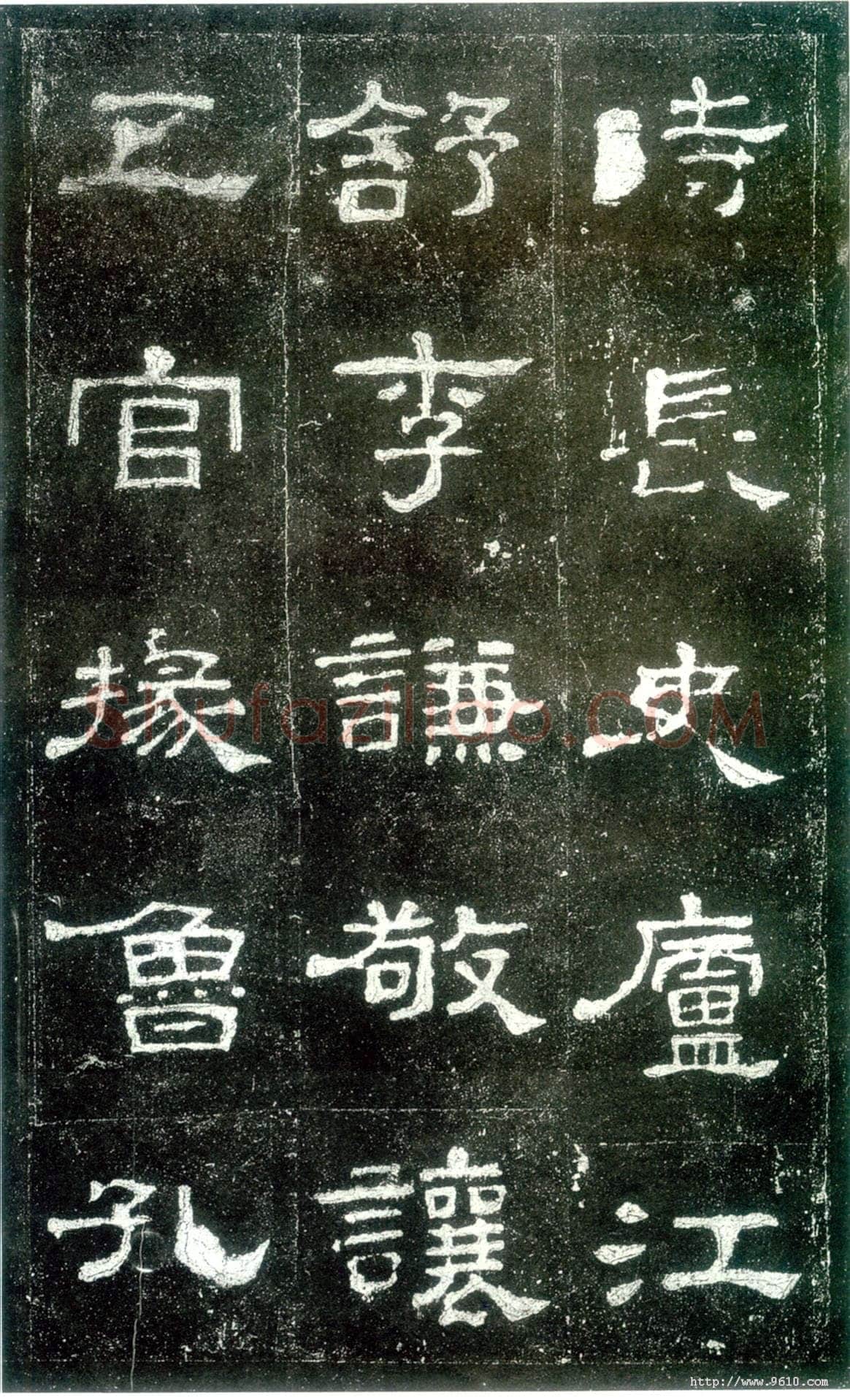史晨碑秦汉墨迹作品欣赏,摘自秦汉史晨碑