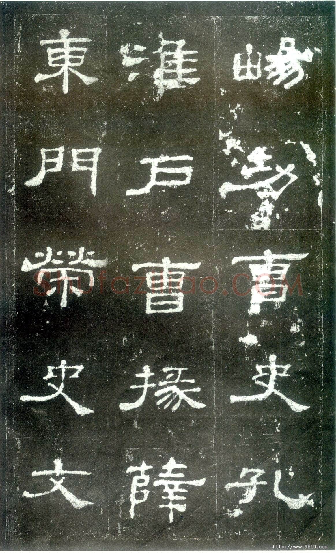 史晨碑秦汉墨迹作品欣赏,摘自秦汉史晨碑