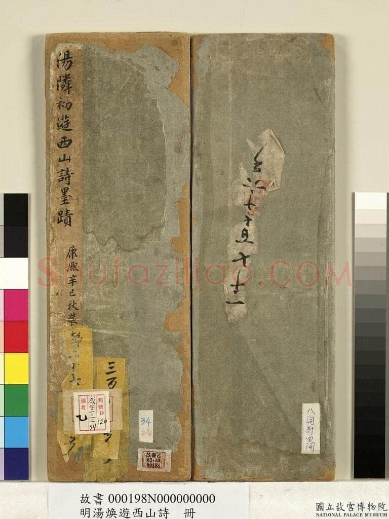 汤焕《游西山诗册》纸本草书 31×20.2cm 台北故宫博物院藏