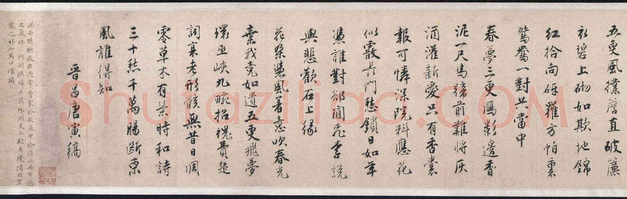 唐寅《落花诗卷》纸本 行书 25.1 x 649.2 cm 美国普林斯顿大学美术馆藏