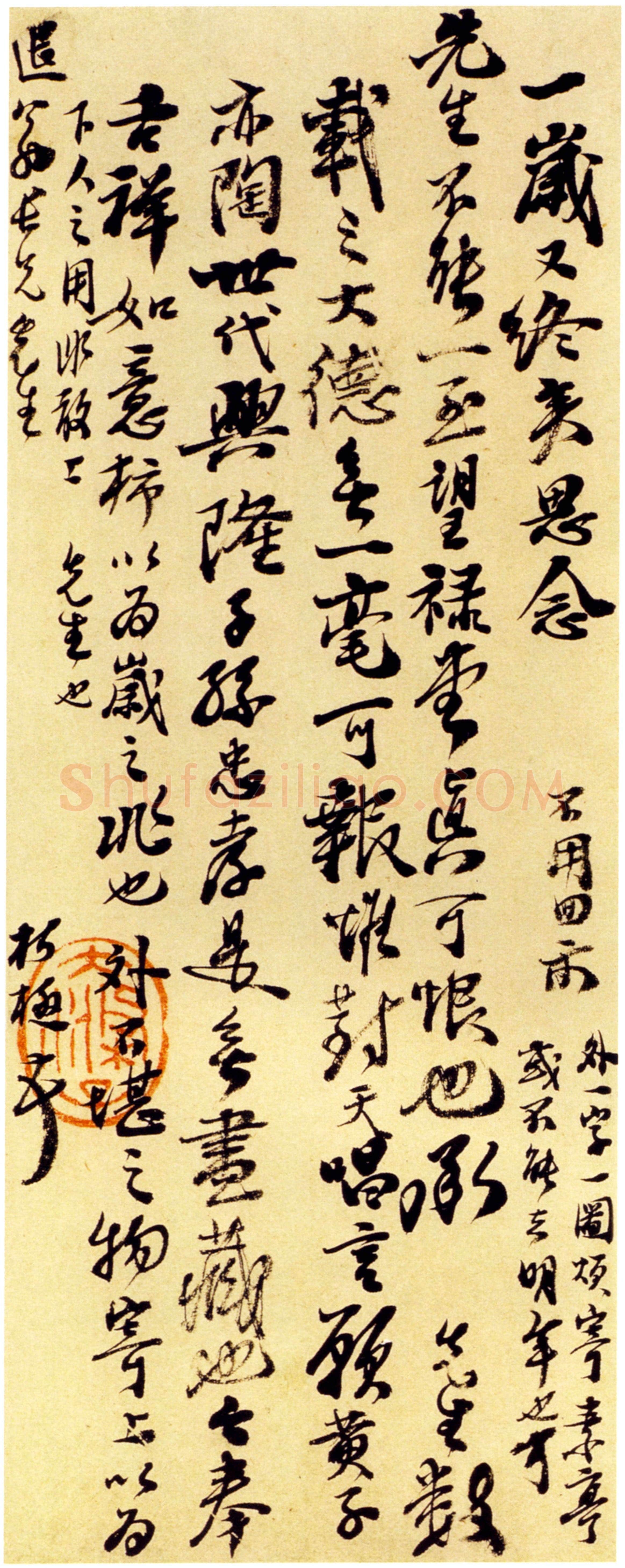 石涛《行草致退翁尺牍》纸本 台北何创时书法艺术基金会藏