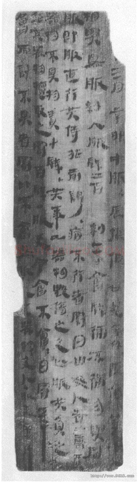 江陵凤凰山木牍汉墨迹作品欣赏,摘自秦汉江陵凤凰山木牍