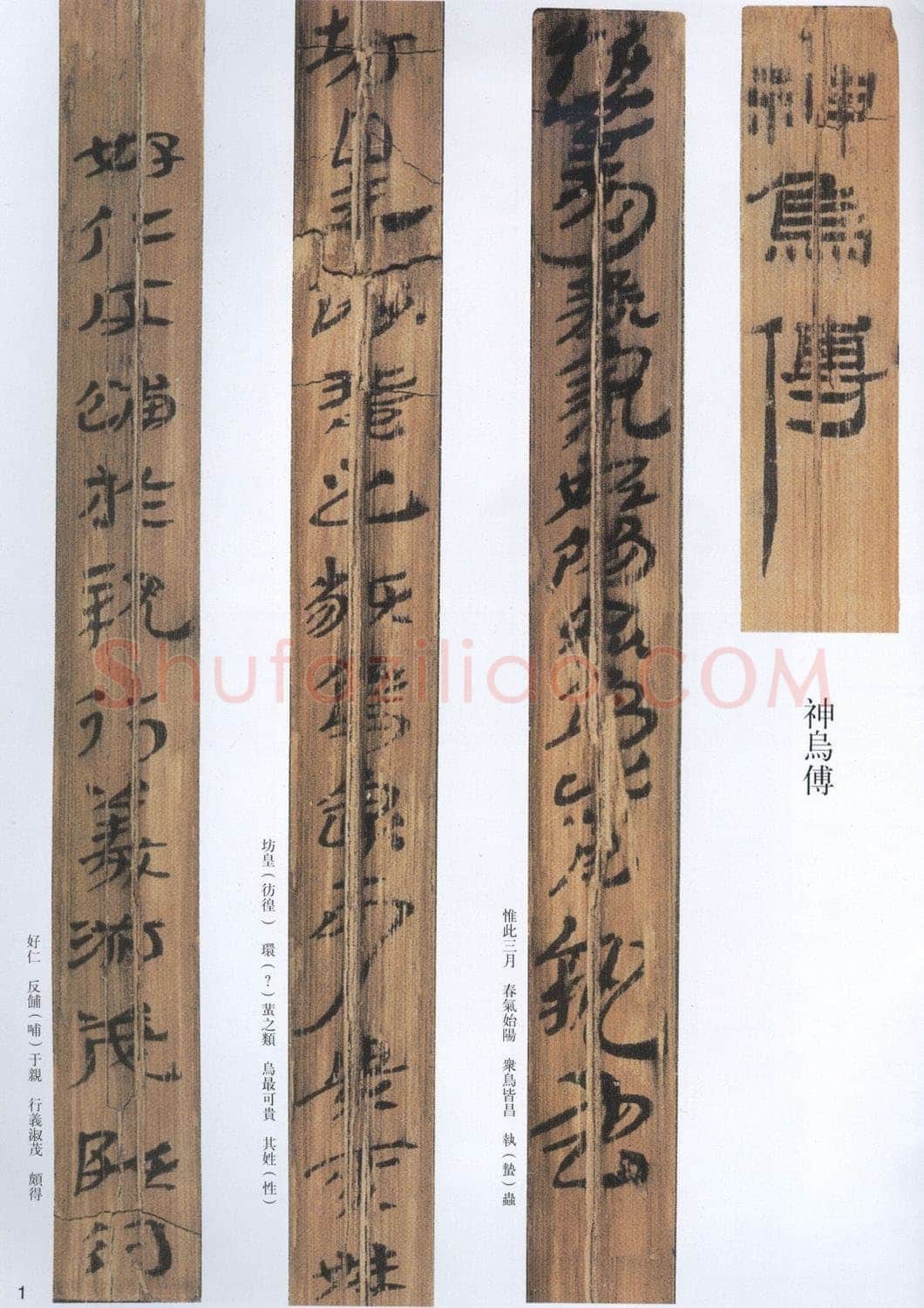 汉墨迹作品欣赏,摘自秦汉