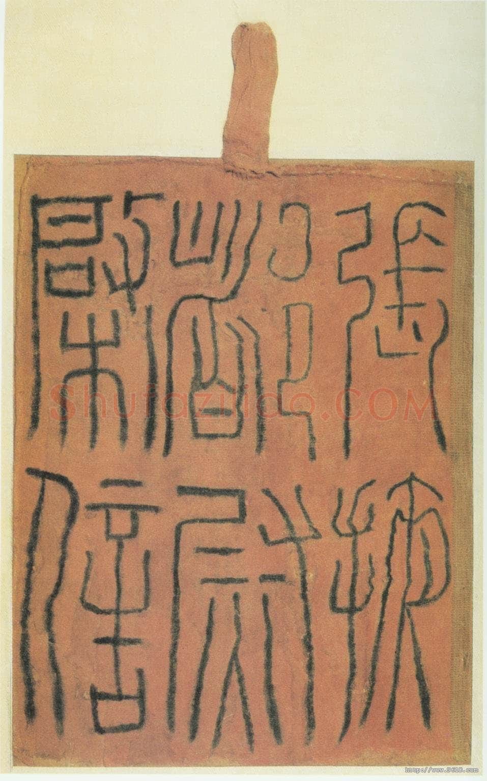 张掖都尉启信汉墨迹作品欣赏,摘自秦汉张掖都尉启信