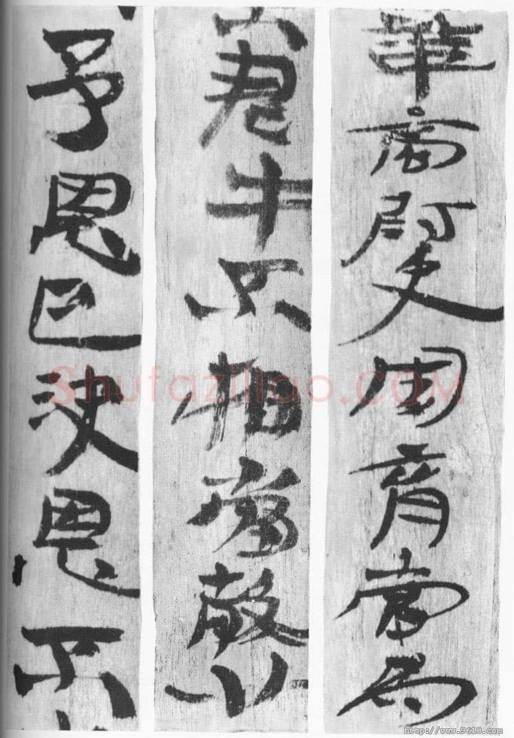 居延汉简汉墨迹作品欣赏,摘自秦汉居延汉简