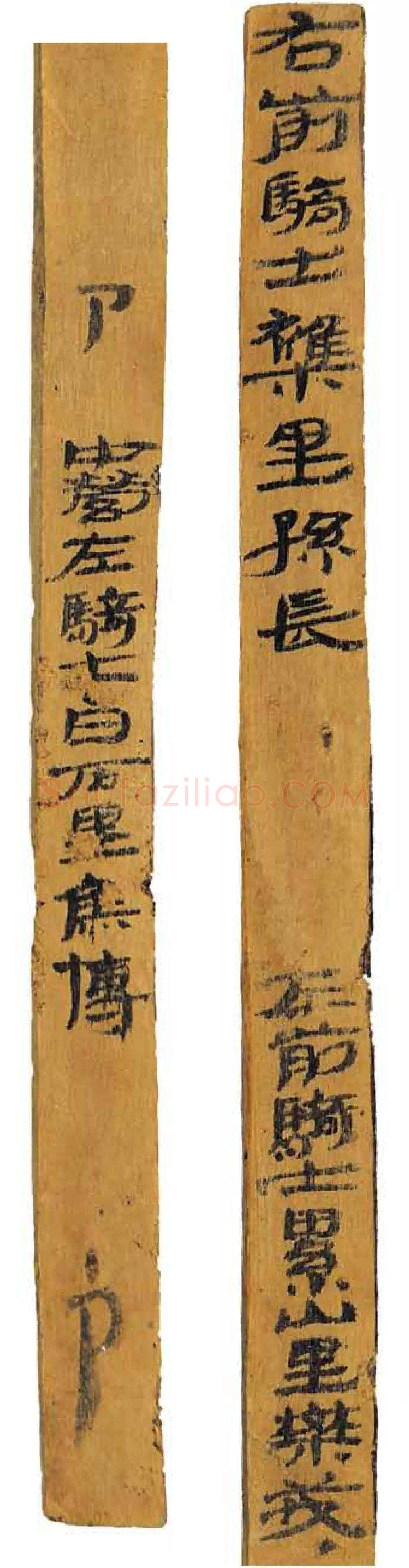 肩水金关汉简汉墨迹作品欣赏,摘自秦汉肩水金关汉简