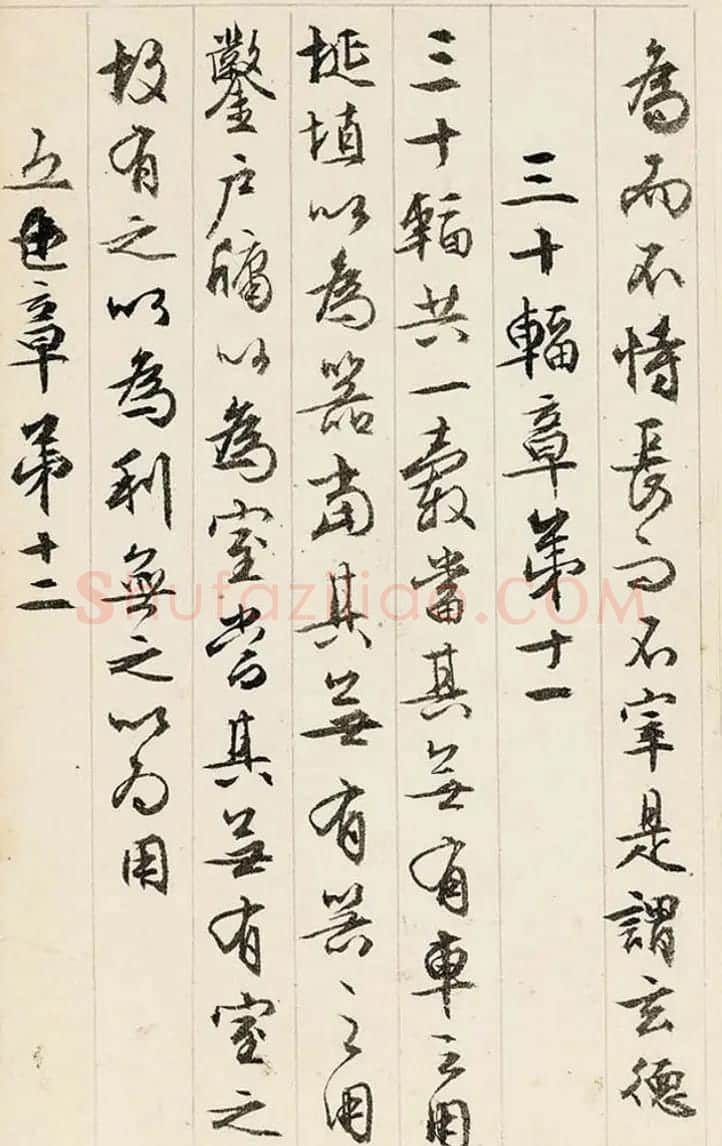 文徵明89岁行书《道德经》册页 | 毛笔书法作品
