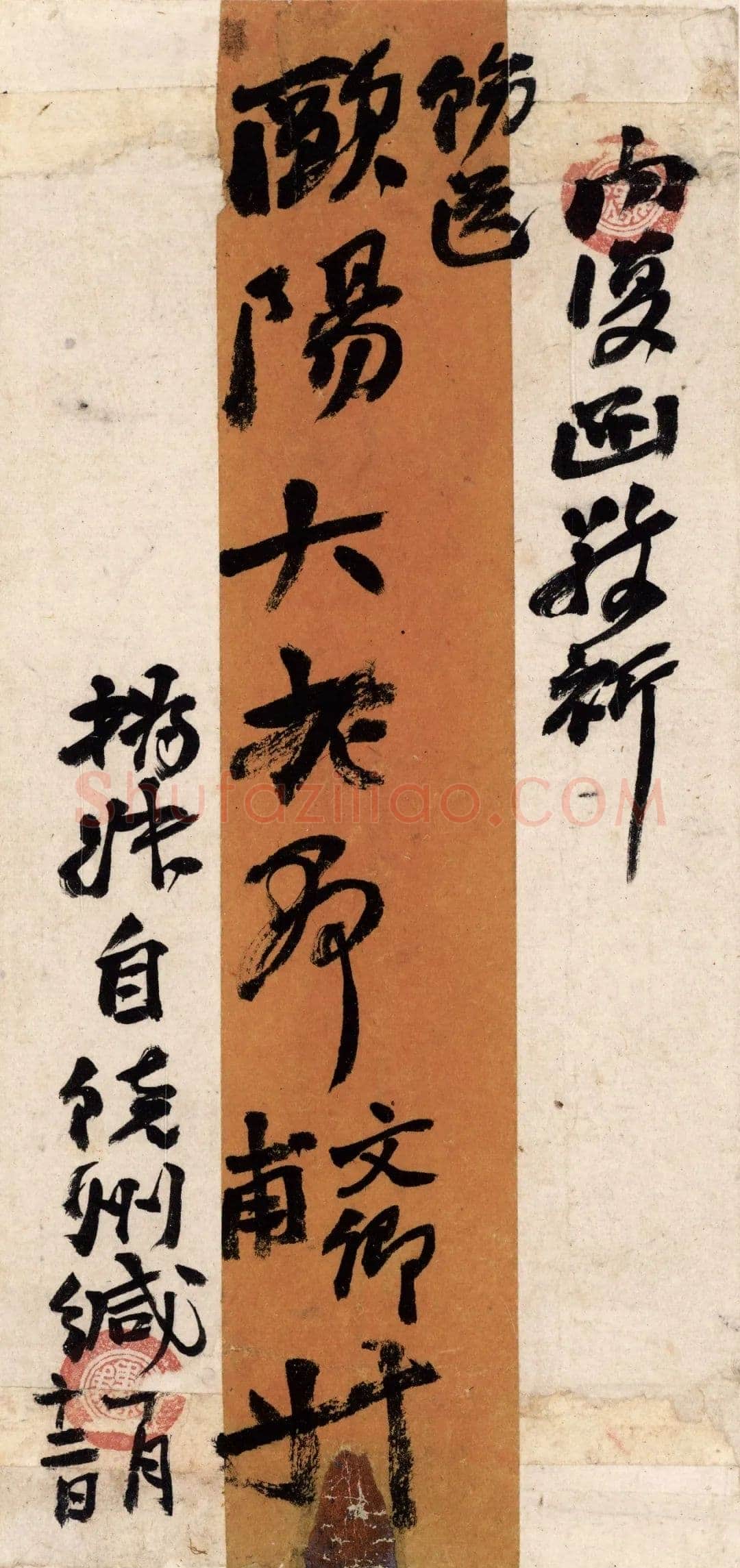 《上海图书馆藏赵之谦手札研究》,戴家妙