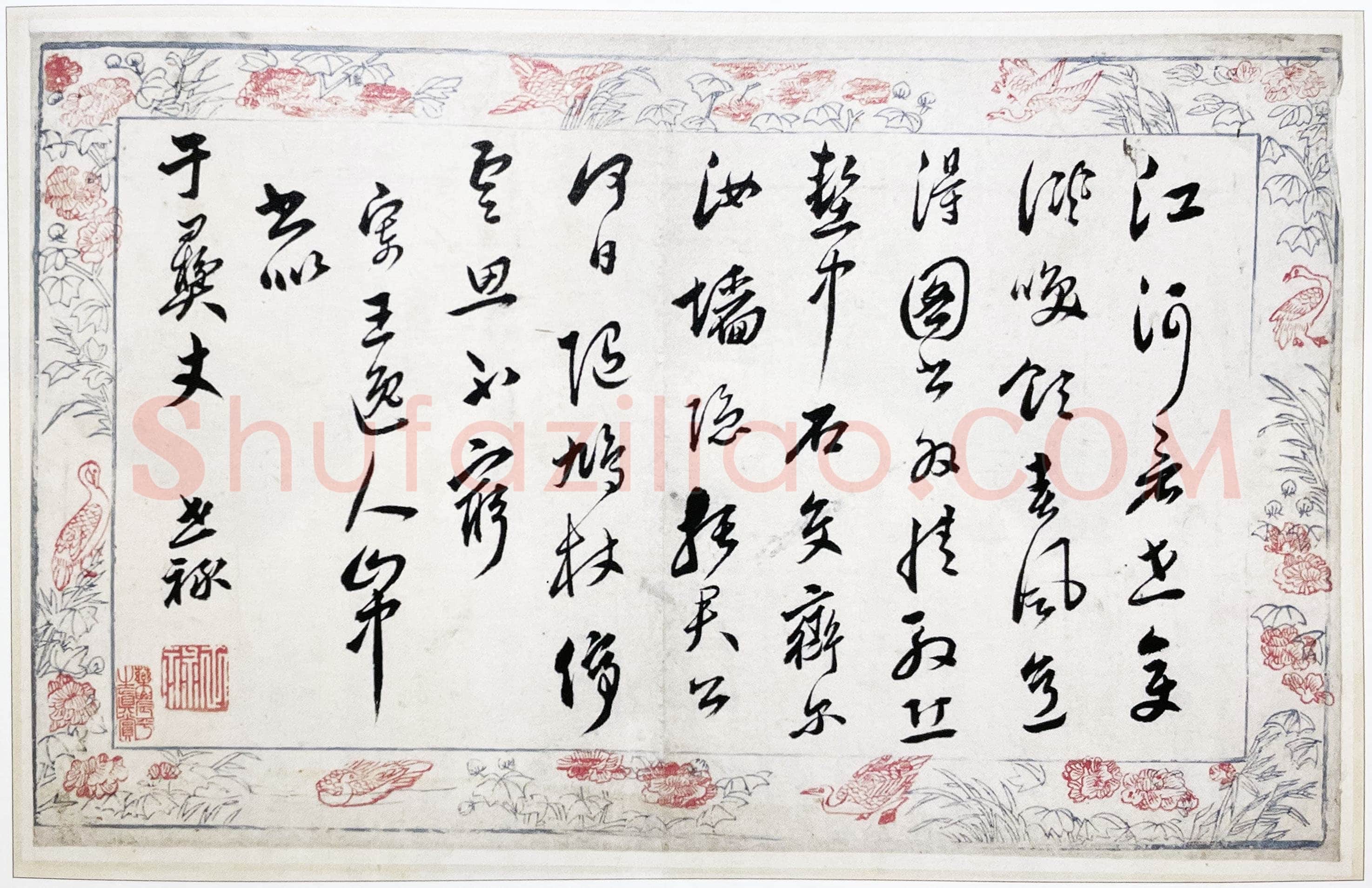 《“忙”与“戒”：祝世禄的书法与应酬》(薛龙春)