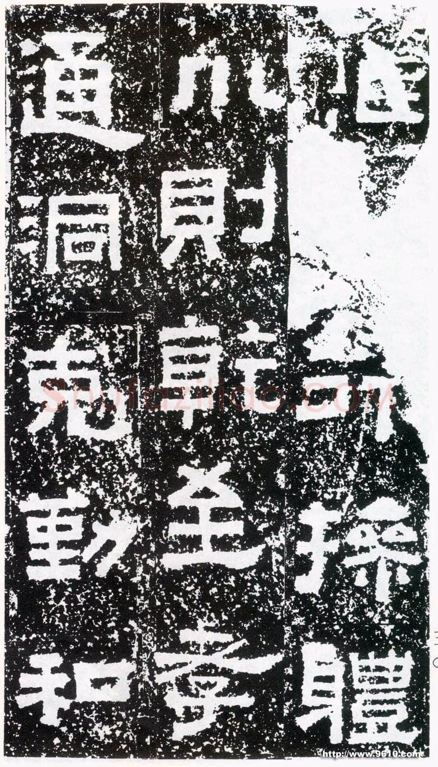 鲜于璜碑秦汉墨迹作品欣赏,摘自秦汉鲜于璜碑