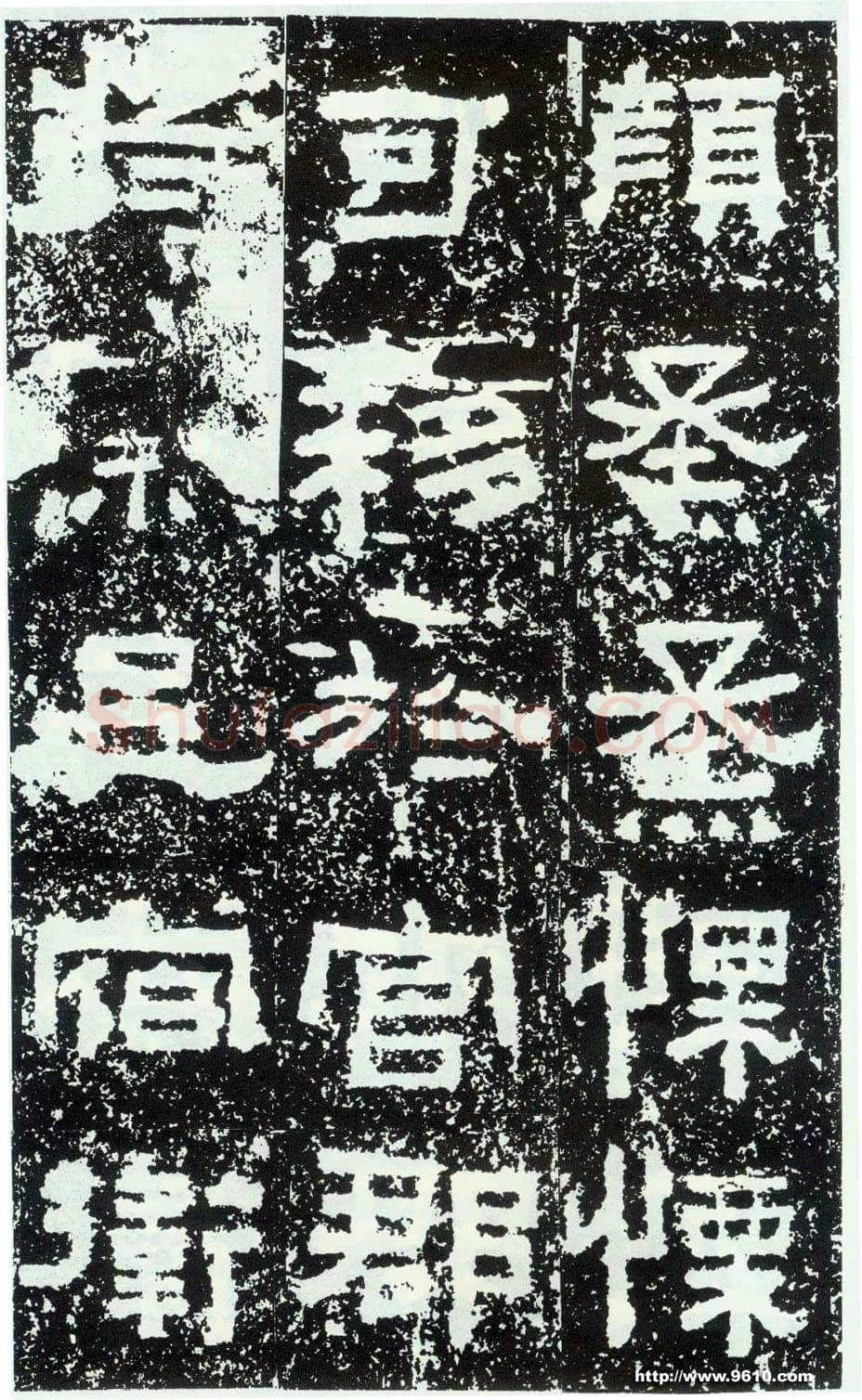 鲜于璜碑秦汉墨迹作品欣赏,摘自秦汉鲜于璜碑