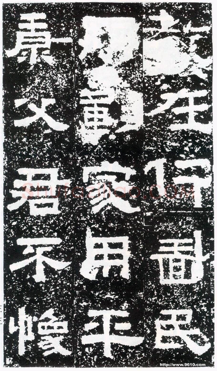 鲜于璜碑秦汉墨迹作品欣赏,摘自秦汉鲜于璜碑