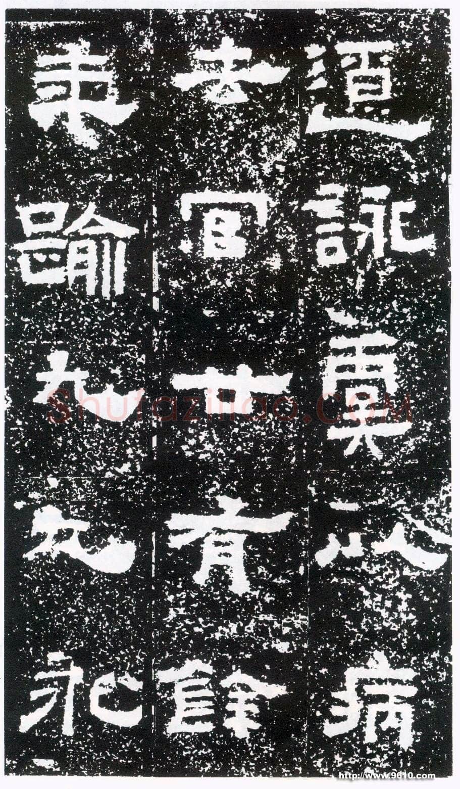 鲜于璜碑秦汉墨迹作品欣赏,摘自秦汉鲜于璜碑