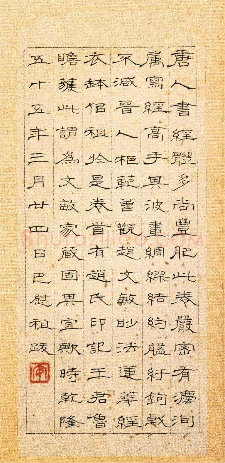 巴慰祖《跋唐人兜沙经》隶书 24×10cm 北京故宫博物院藏