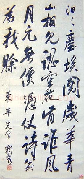 陈独秀《五四运动人物书法、行草七言诗轴、草书七言联》