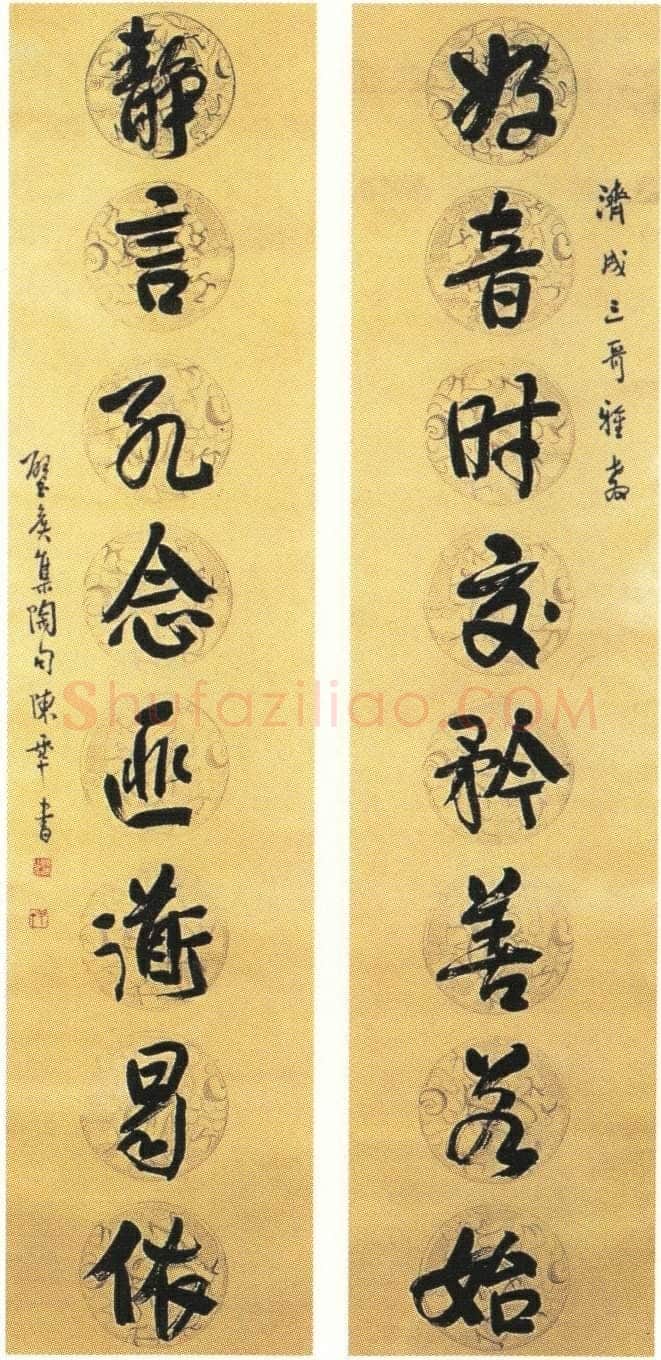 陈半丁《好音静言联》1997春季拍卖会