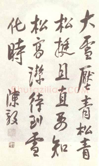 陈毅《行书立轴自作诗青松、陈毅先生给王力先生的信》